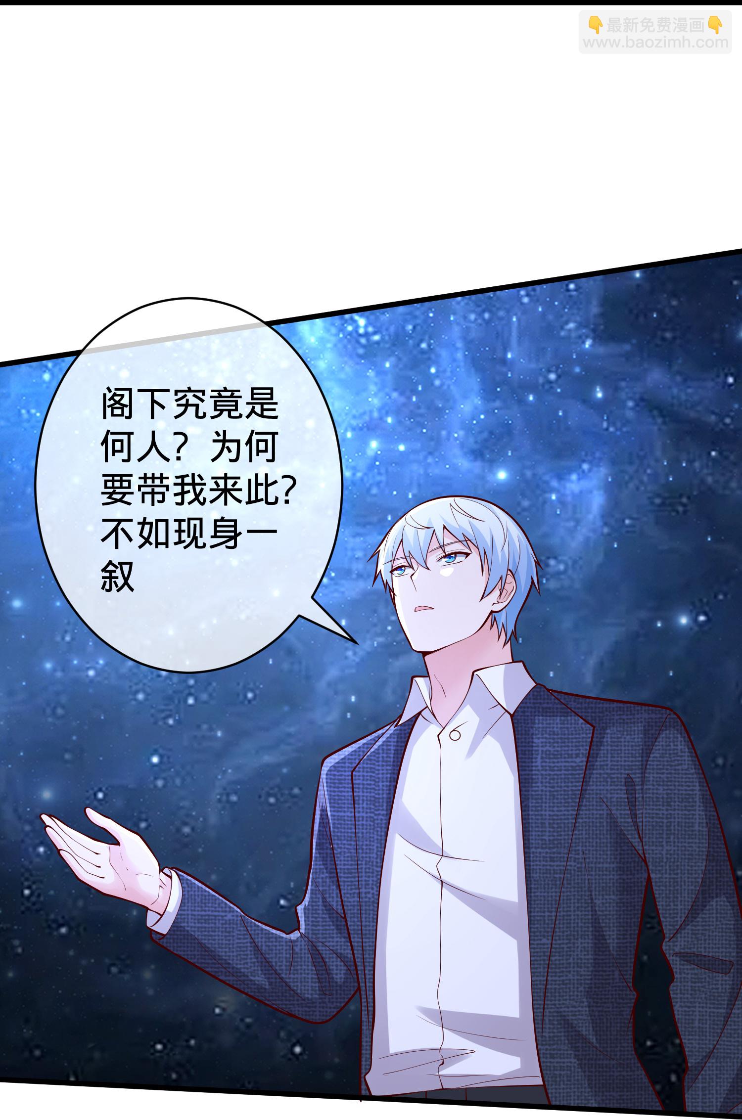 🍘我是大仙尊 第701话 第14页