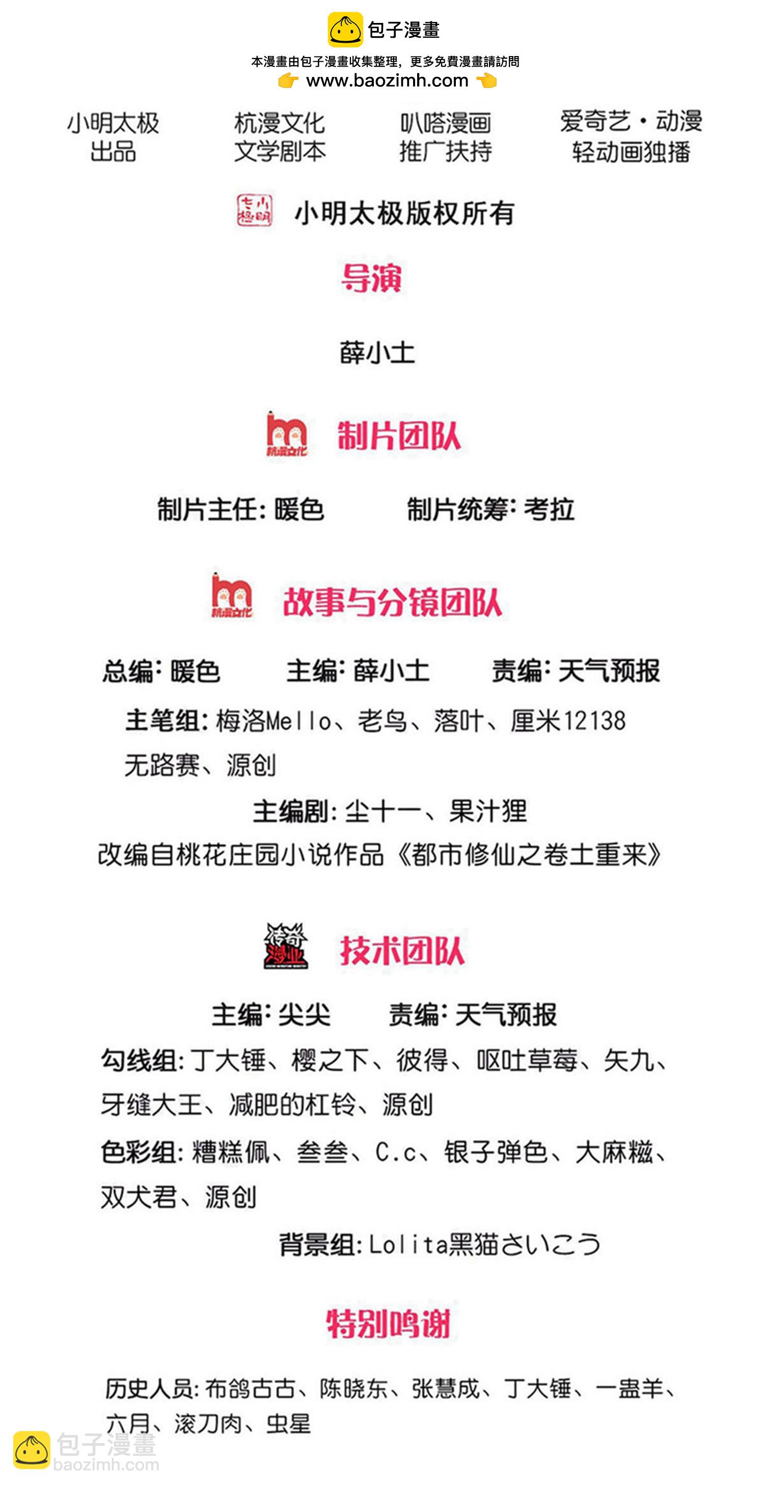 🍘我是大仙尊 第701话 第2页