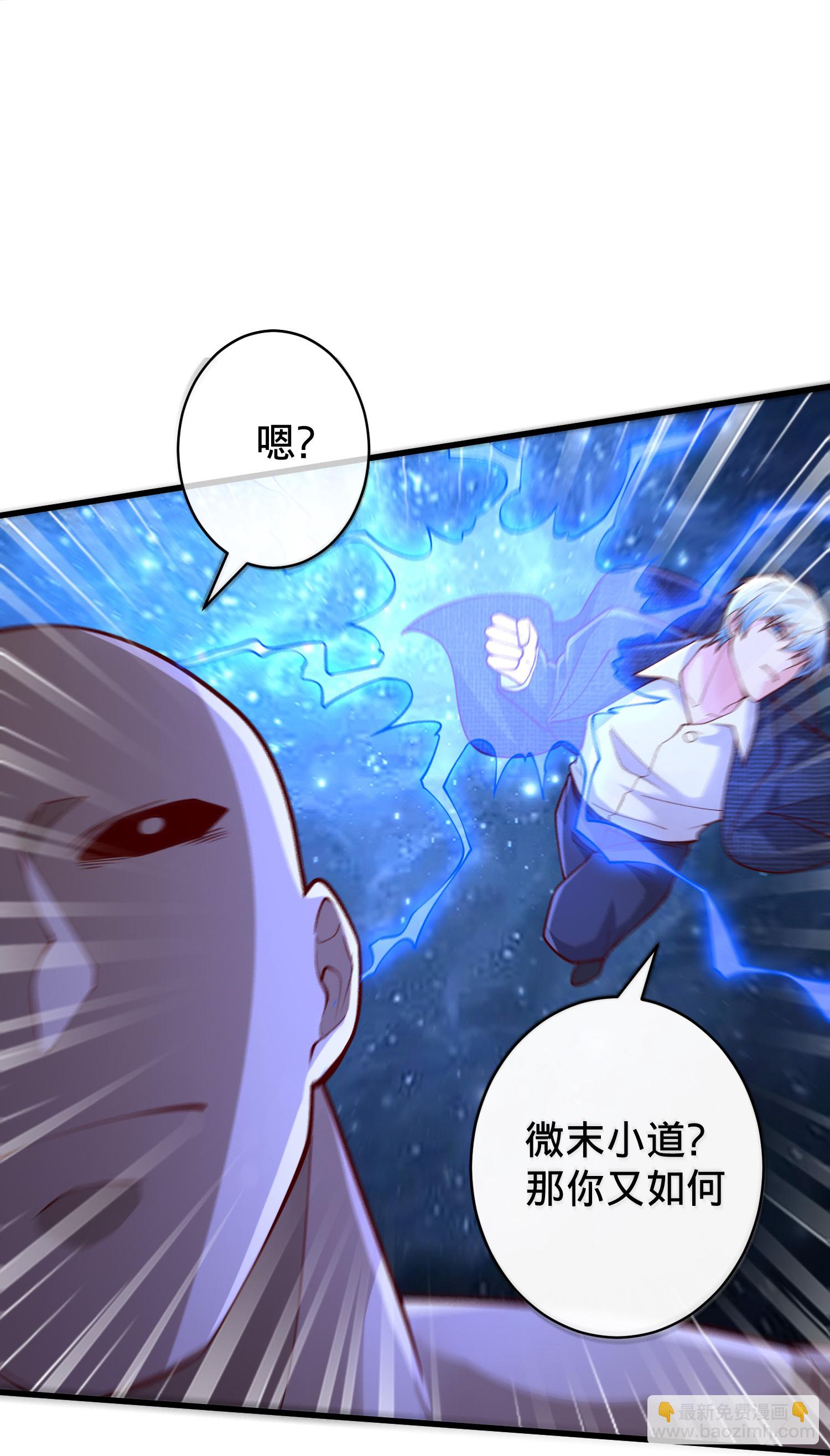 🍘我是大仙尊 第701话 第27页