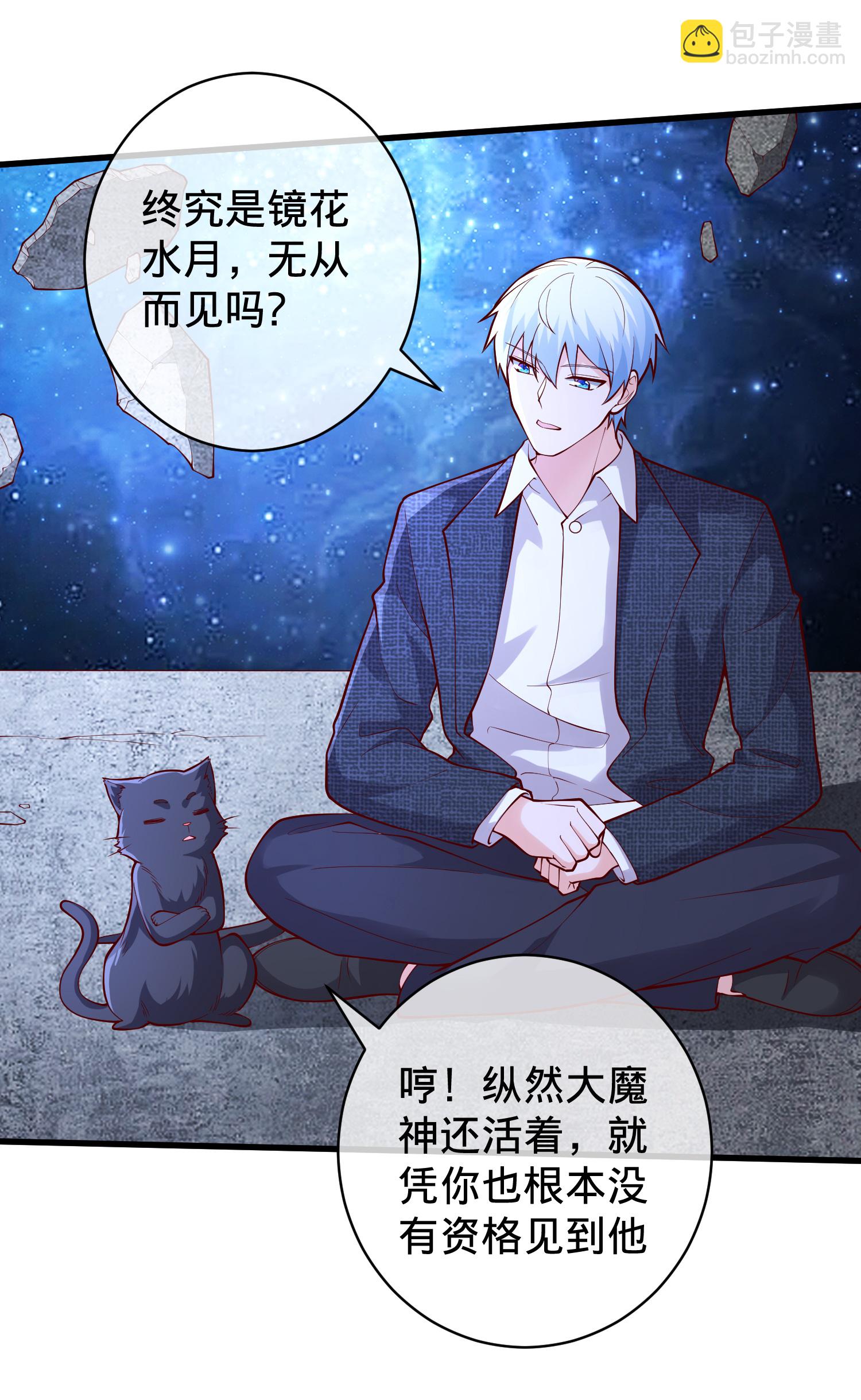 🍘我是大仙尊 第701话 第3页
