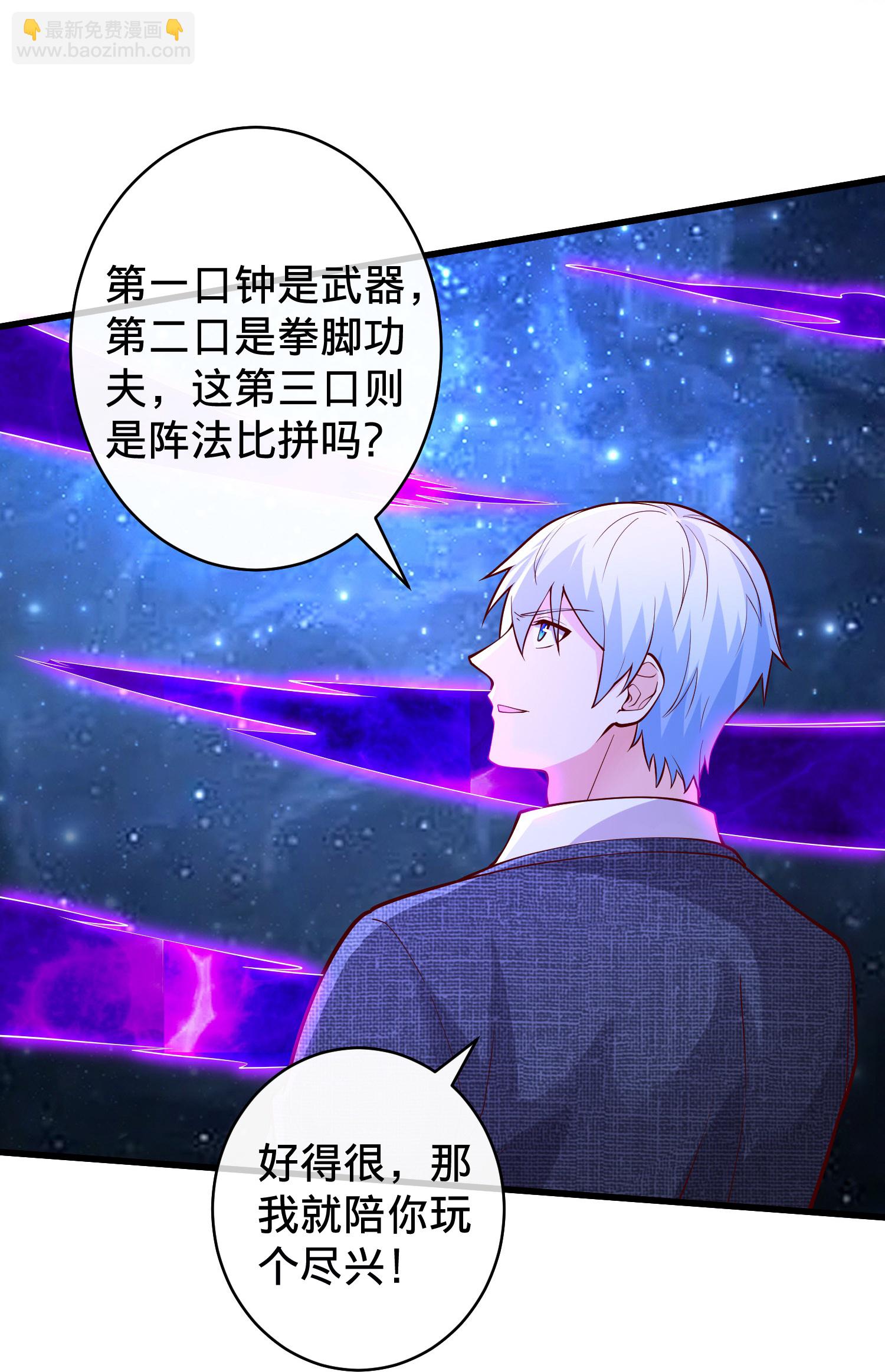 🍘我是大仙尊 第701话 第31页