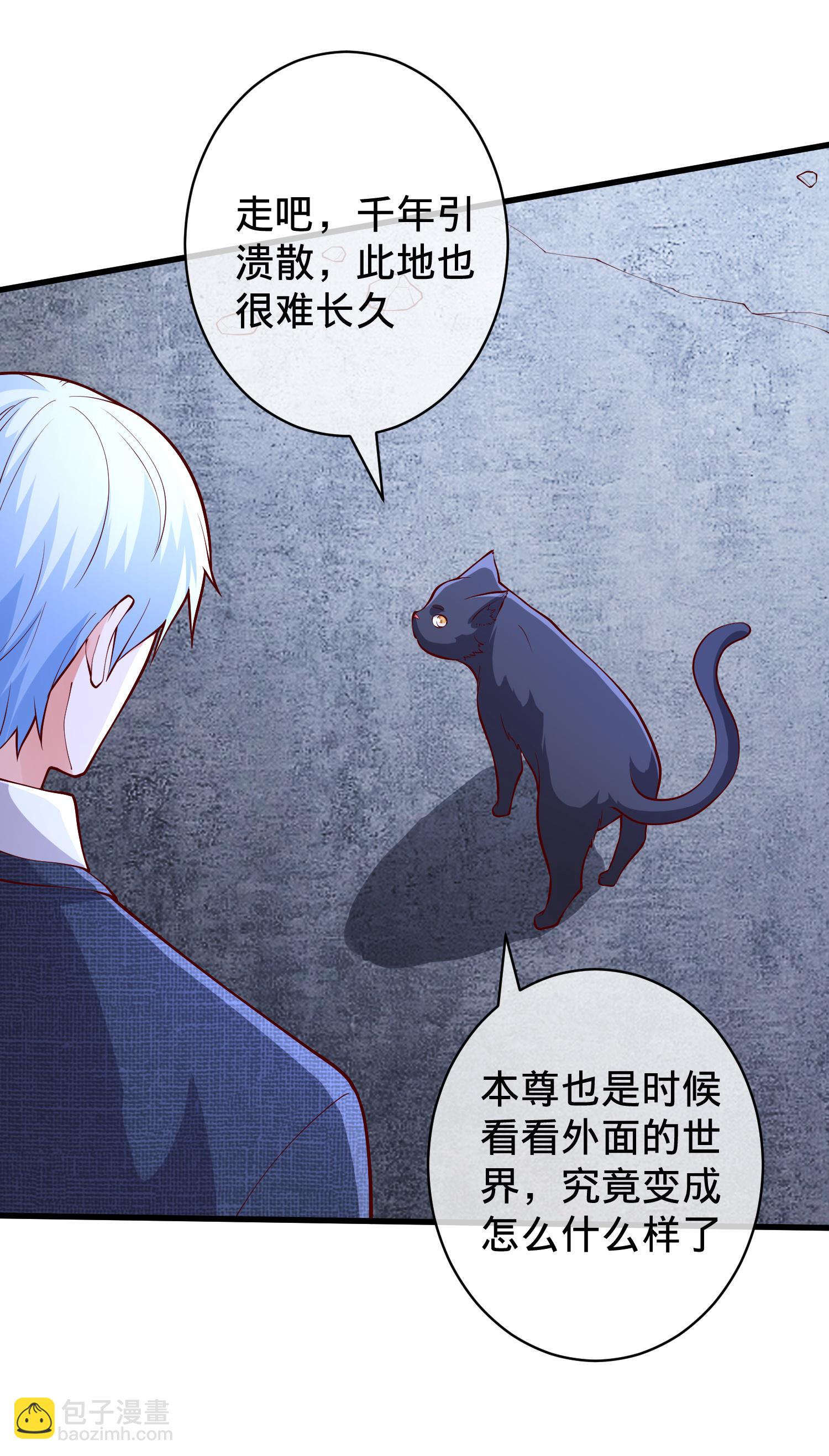 🍘我是大仙尊 第701话 第4页