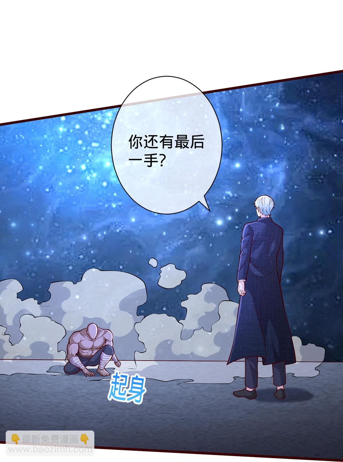 🍘我是大仙尊 第703话 第11页
