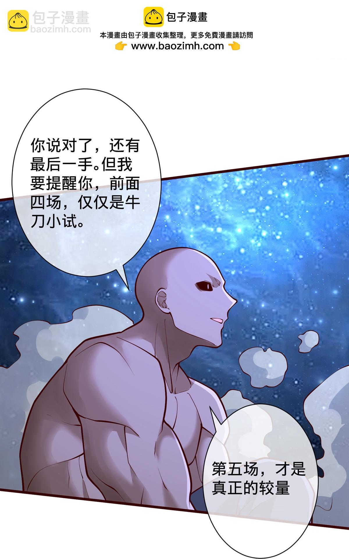 🍘我是大仙尊 第703话 第12页