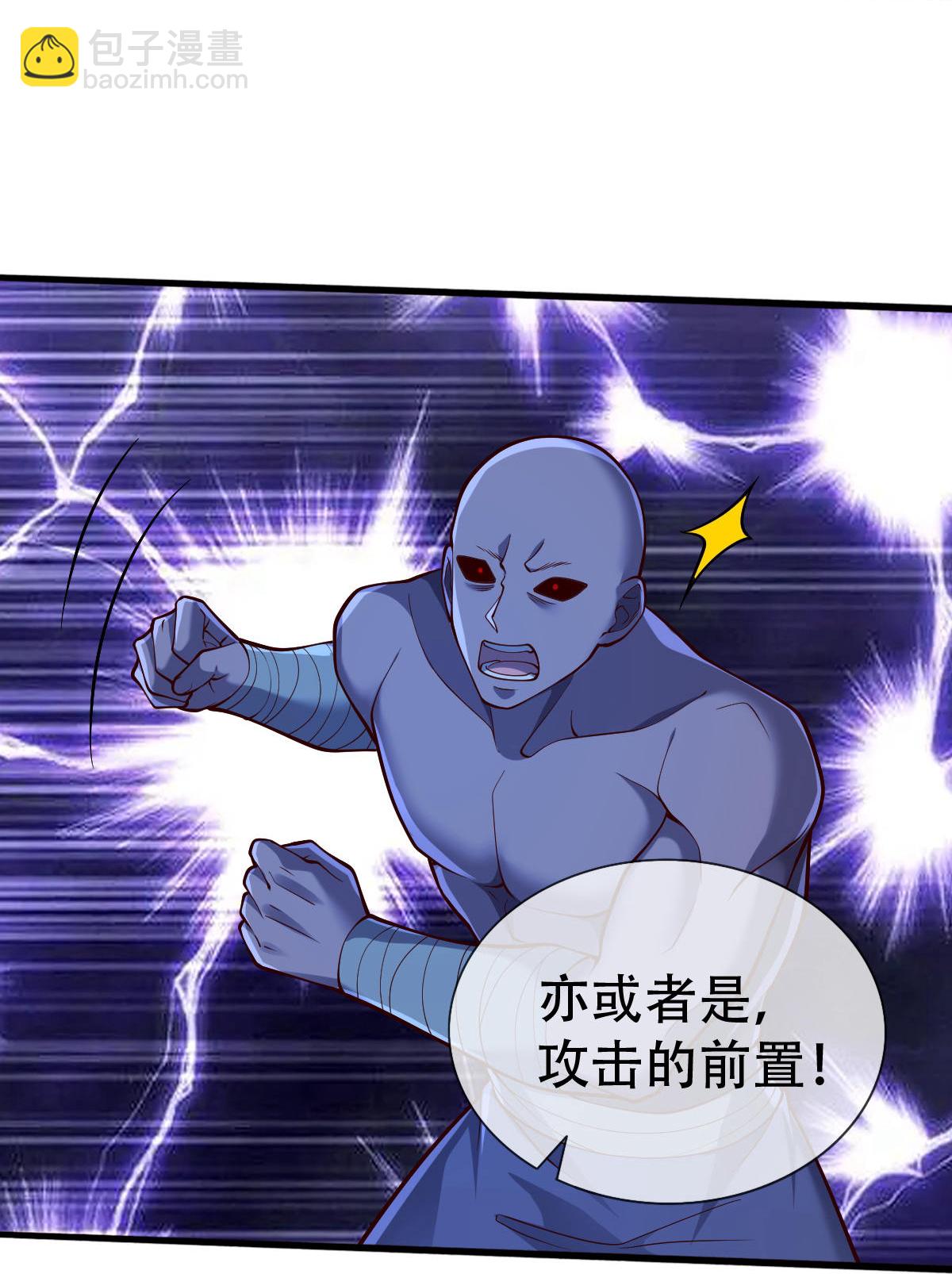 🍘我是大仙尊 第703话 第5页
