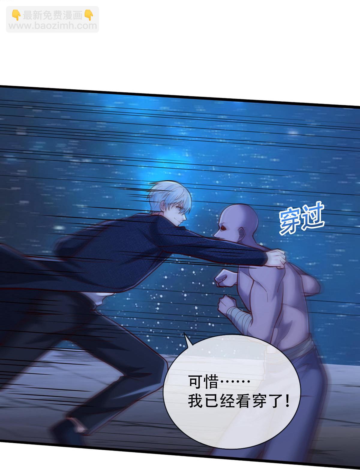 🍘我是大仙尊 第703话 第7页