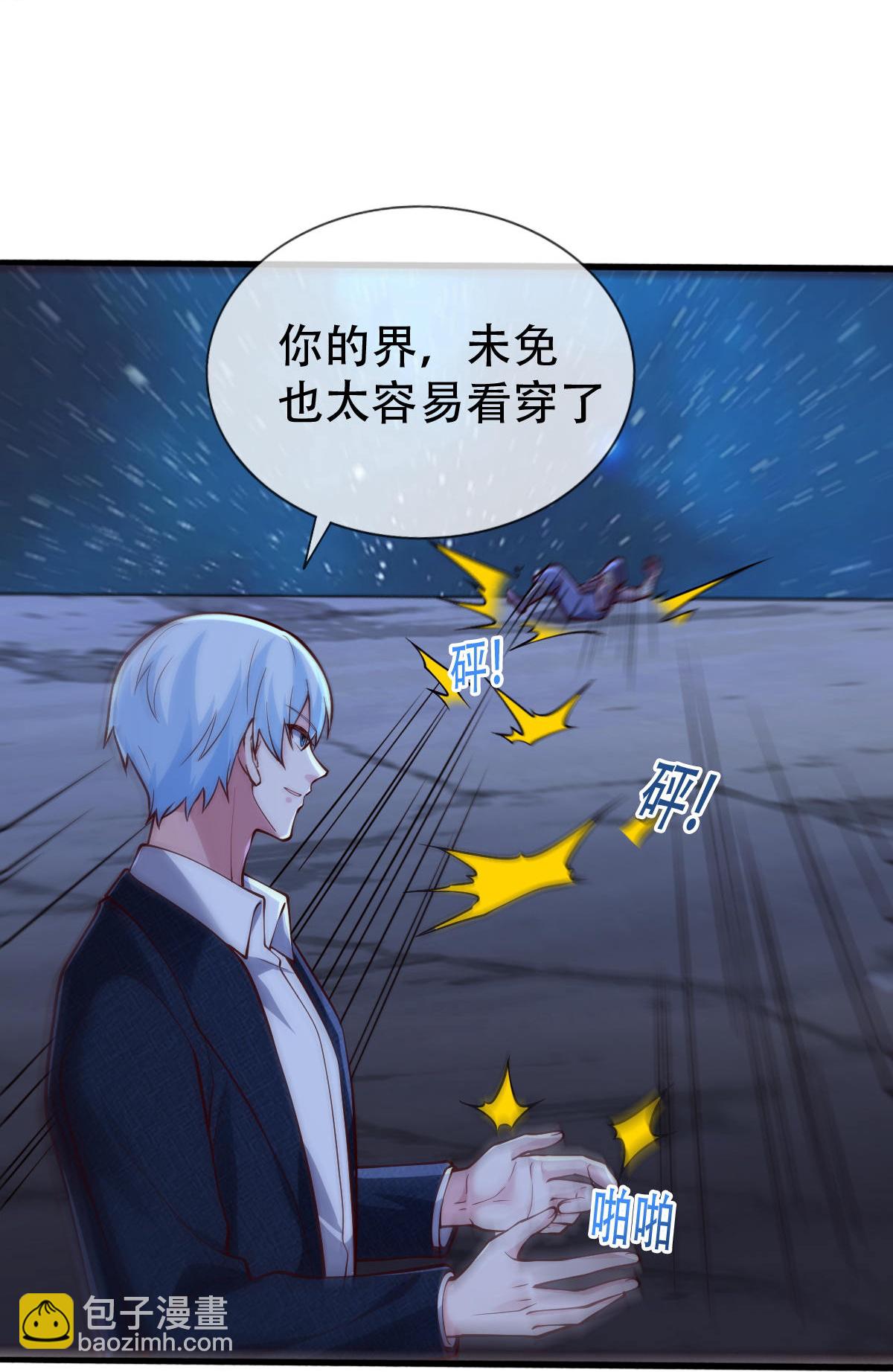 🍘我是大仙尊 第703话 第9页