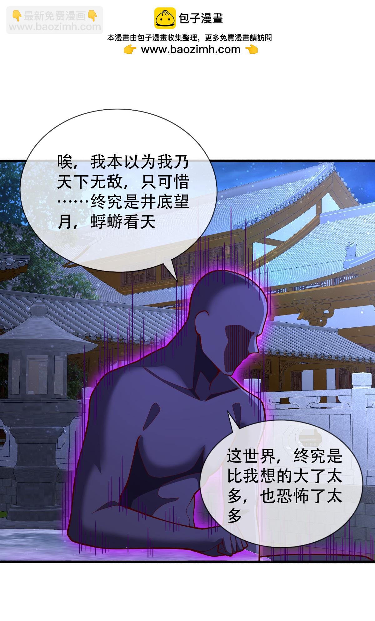 🍘我是大仙尊 第705话 第12页