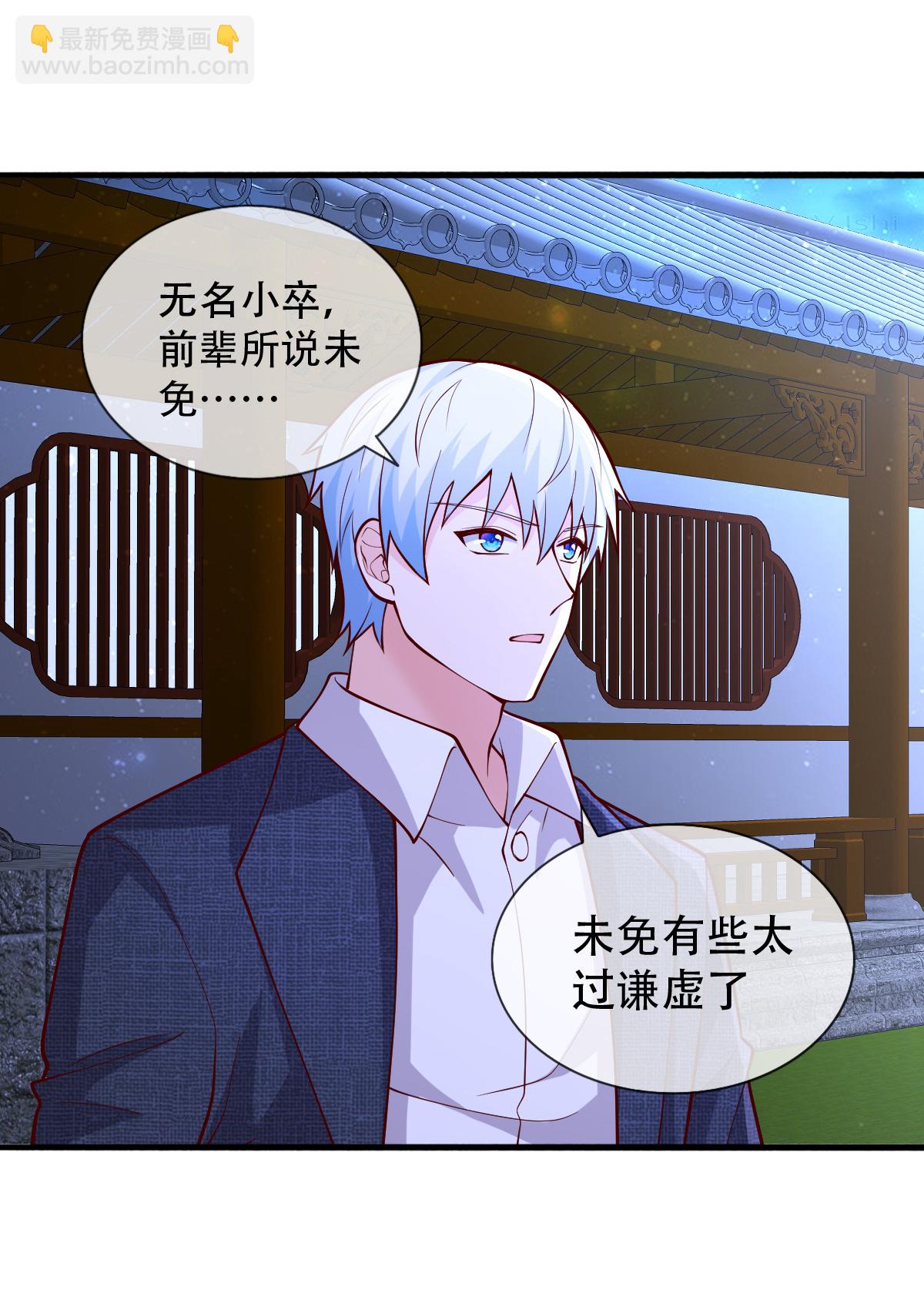 🍘我是大仙尊 第705话 第14页