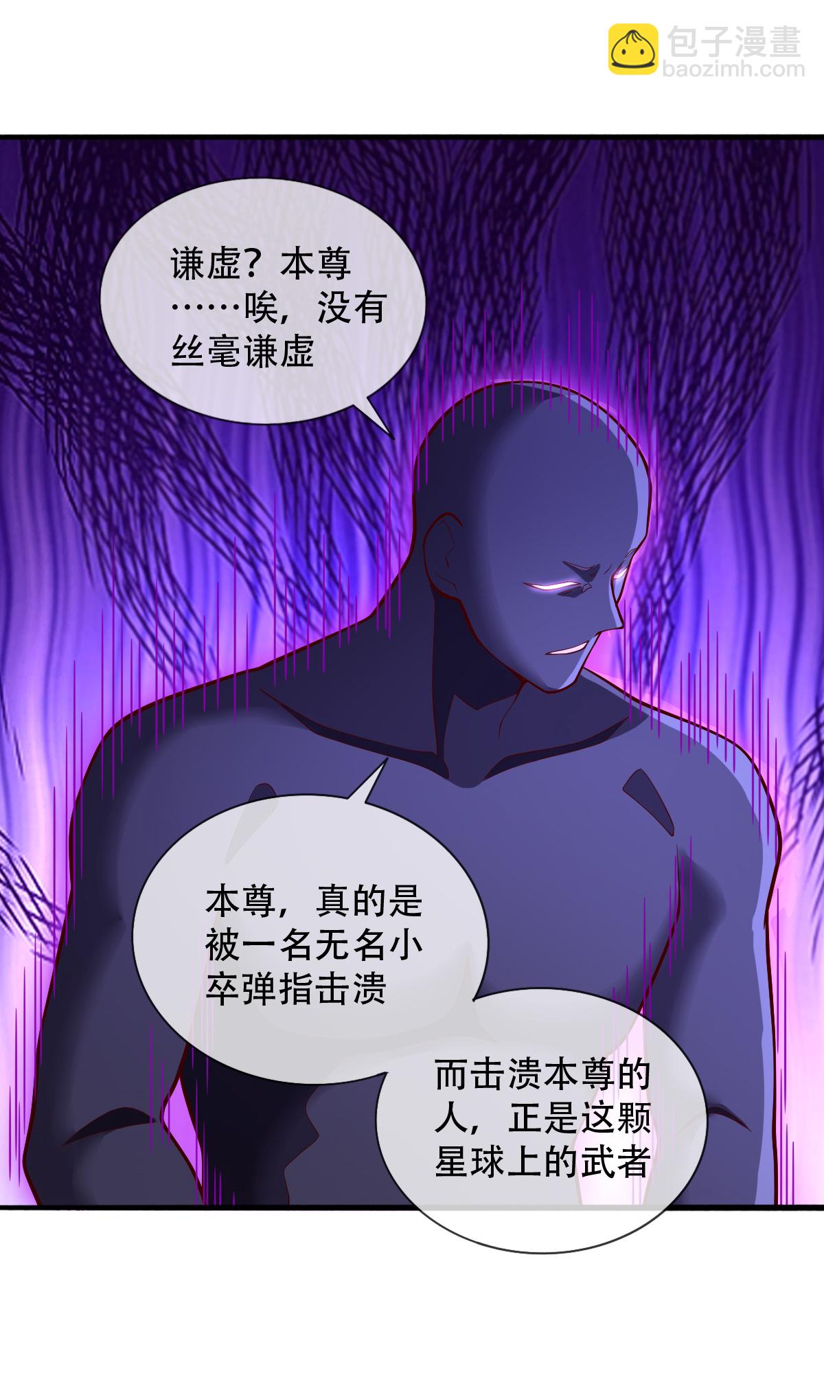 🍘我是大仙尊 第705话 第15页