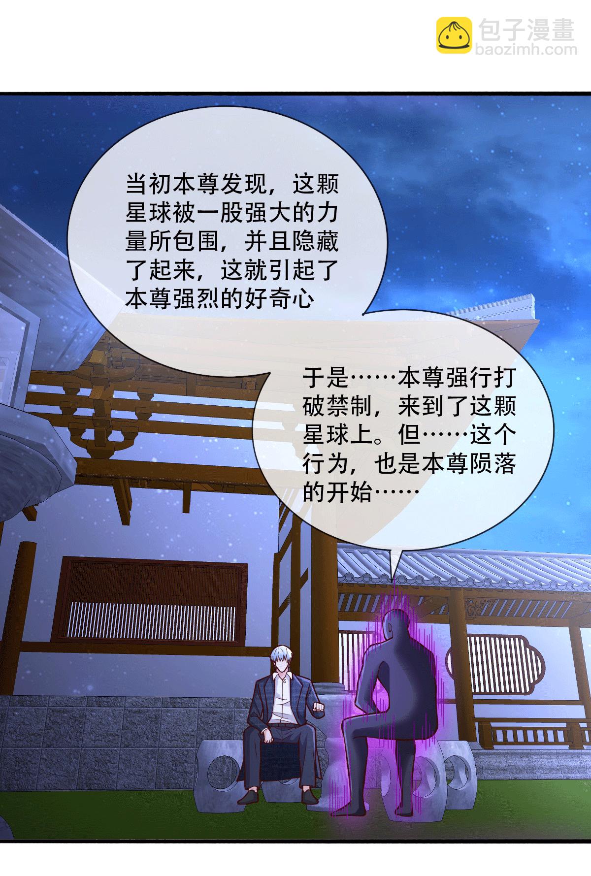 🍘我是大仙尊 第705话 第18页