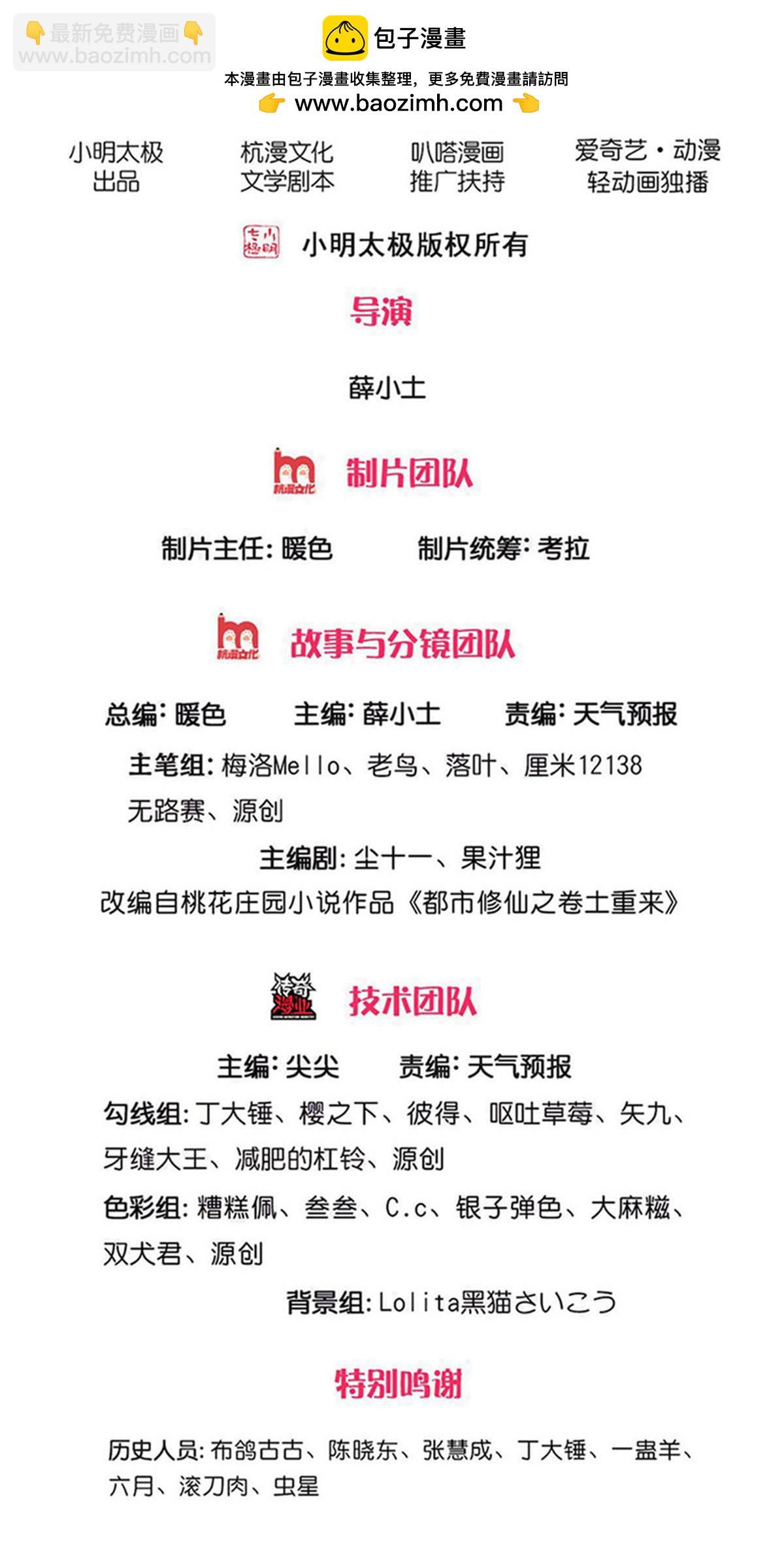 🍘我是大仙尊 第705话 第2页