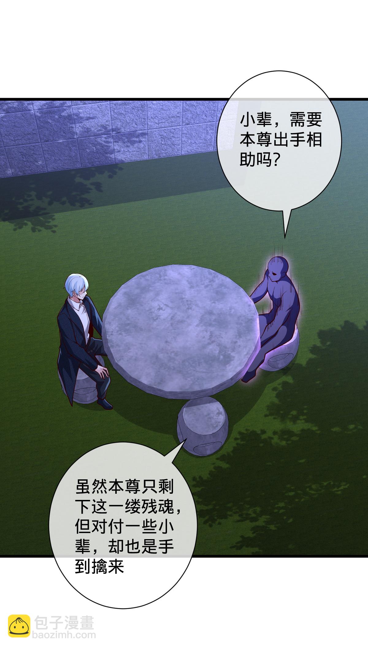🍘我是大仙尊 第705话 第22页
