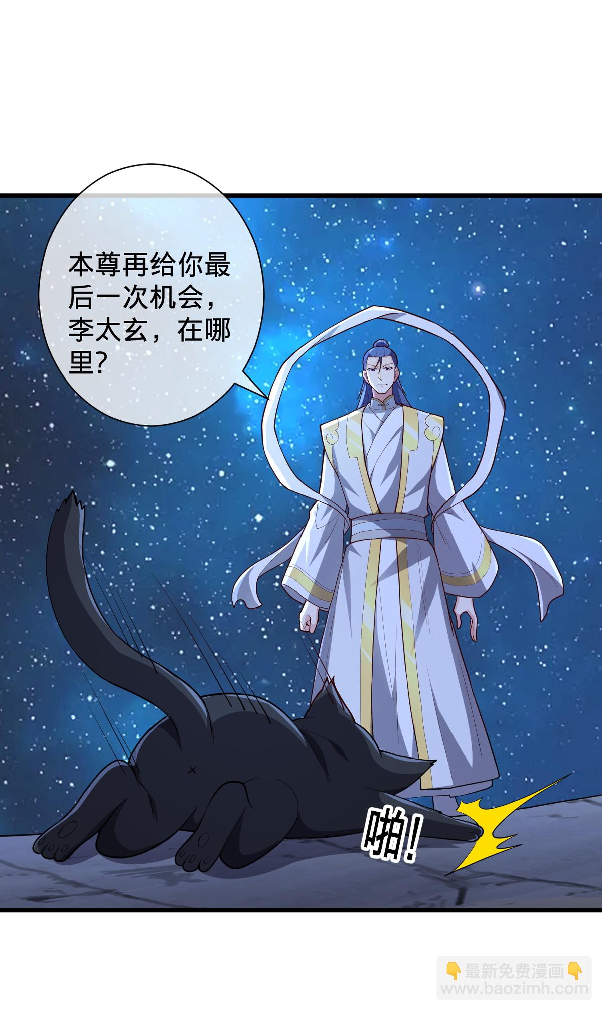 🍘我是大仙尊 第705话 第25页