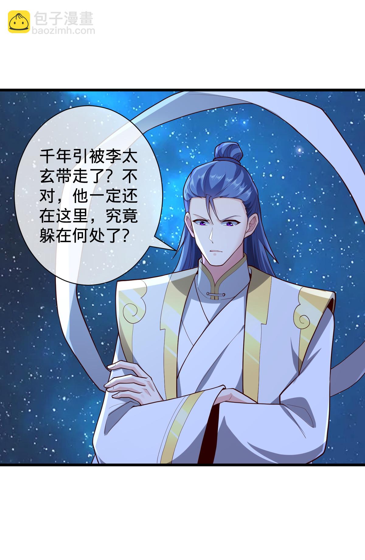 🍘我是大仙尊 第705话 第27页
