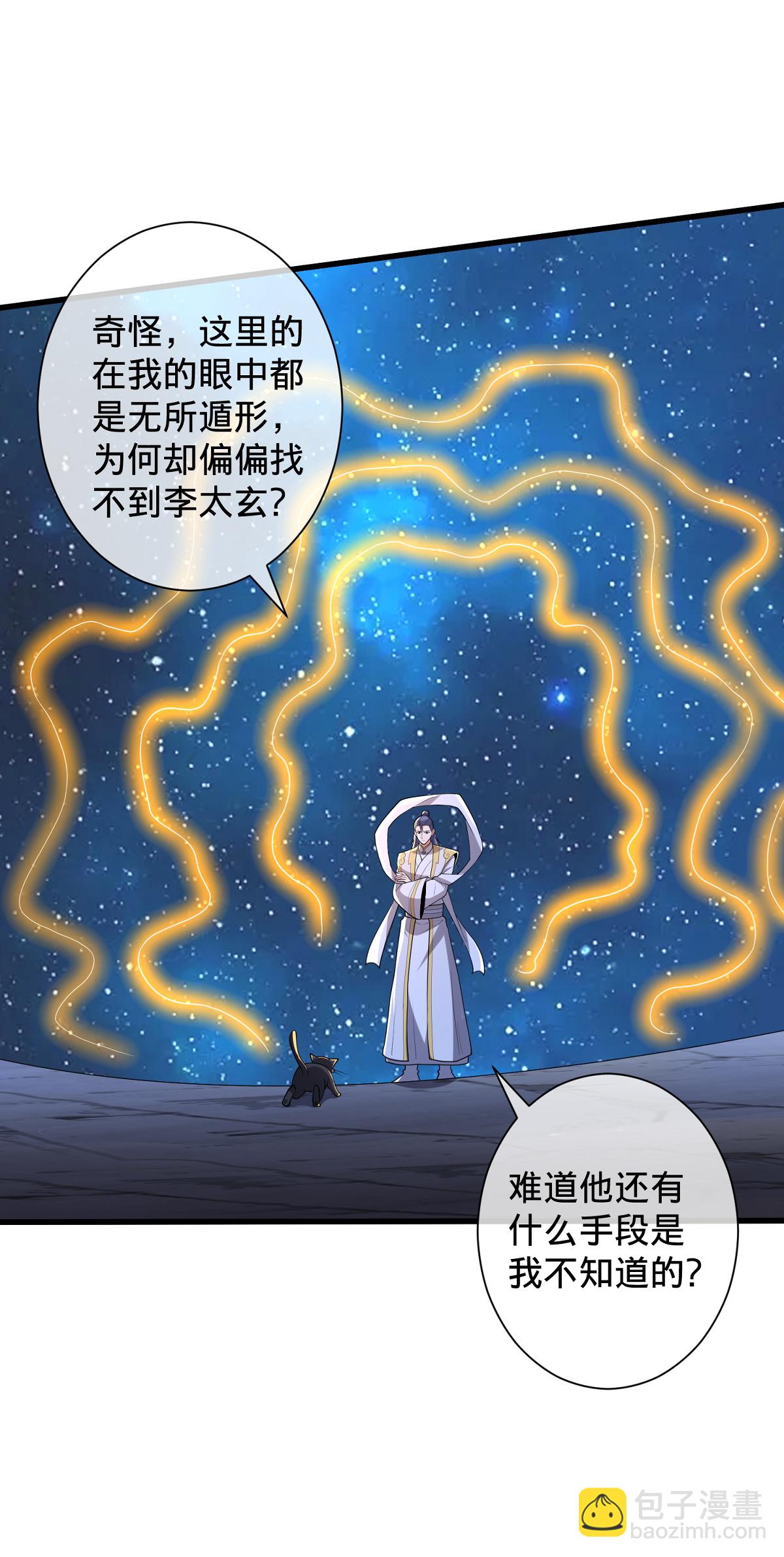 🍘我是大仙尊 第705话 第28页