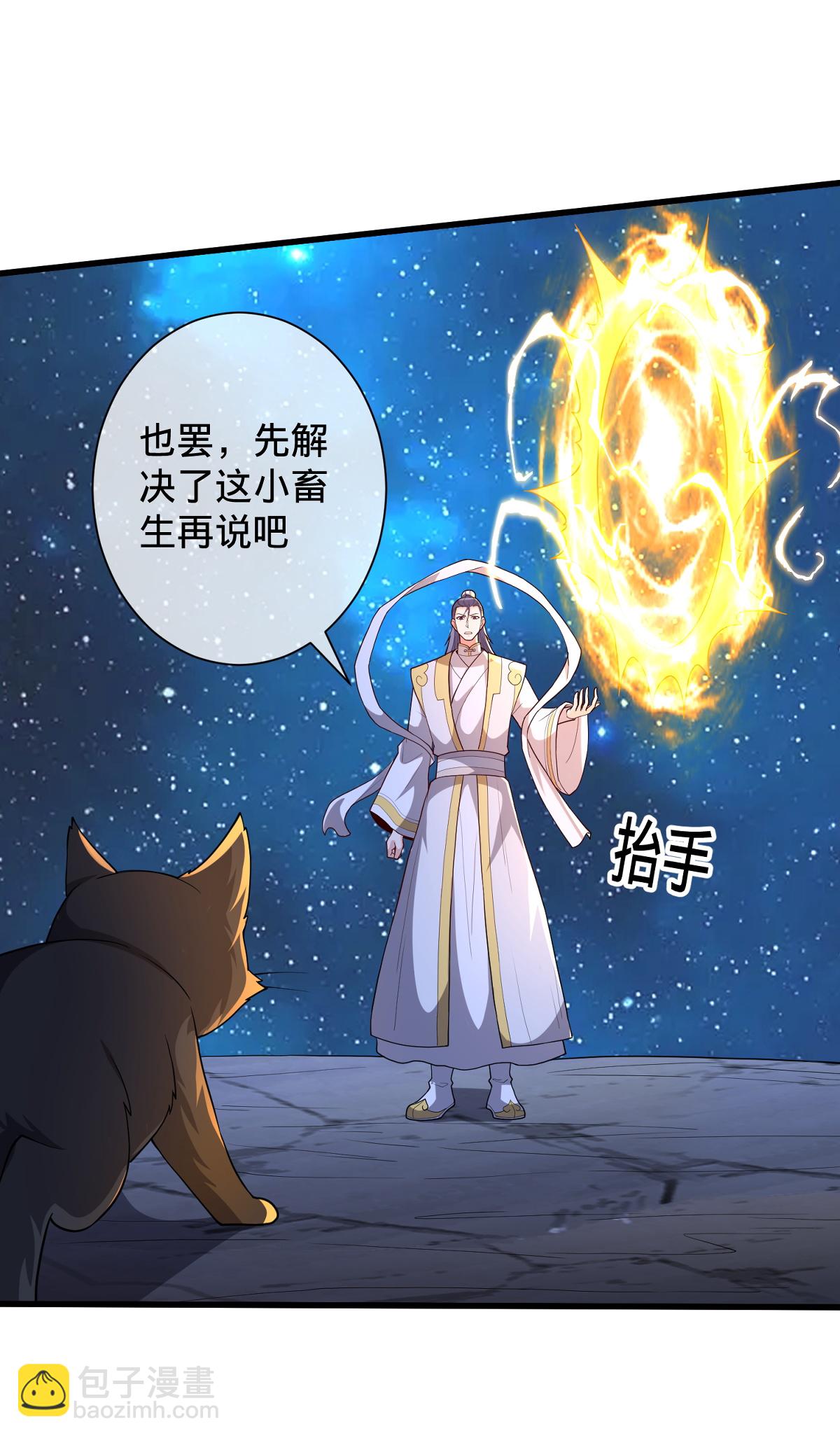 🍘我是大仙尊 第705话 第29页