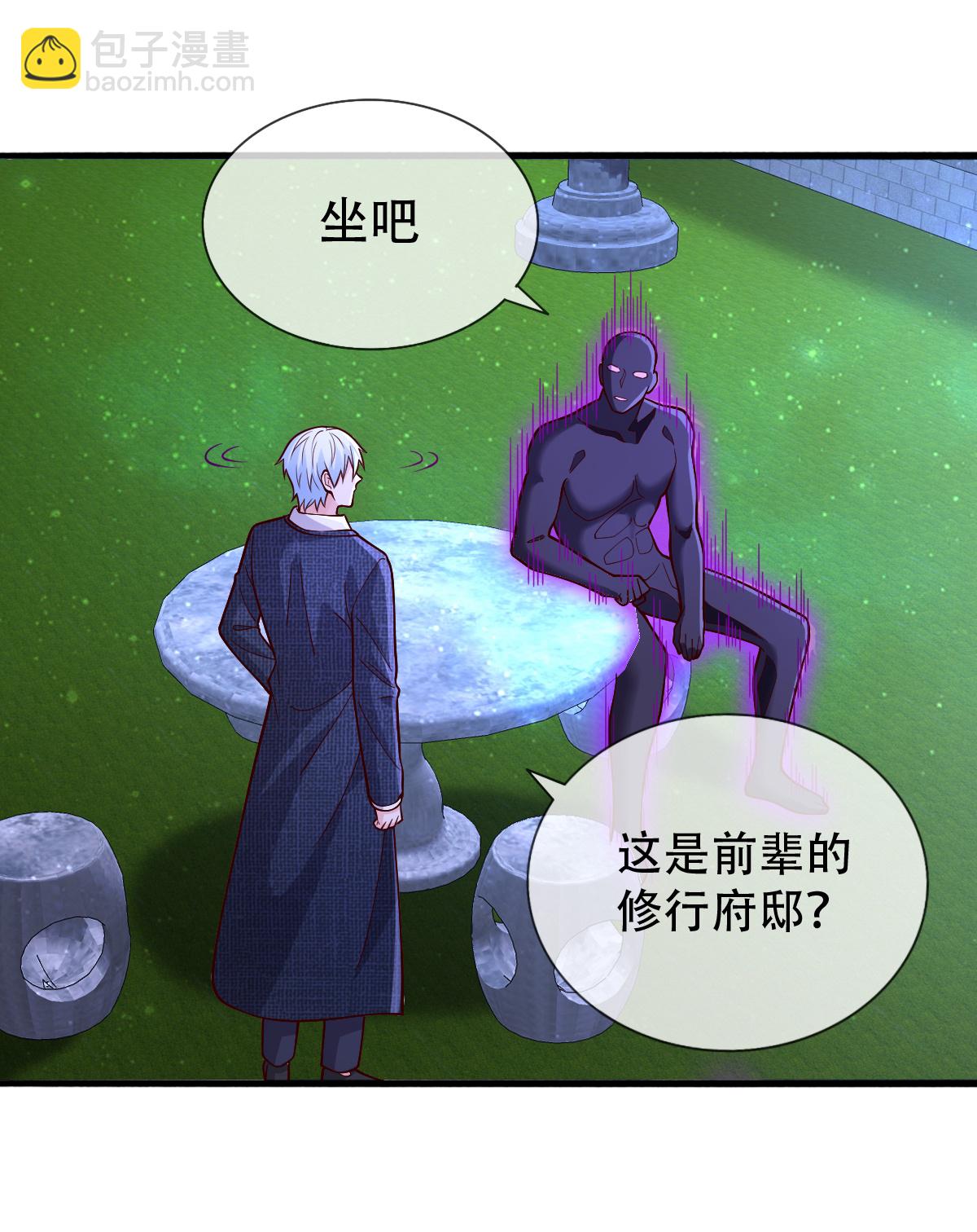 🍘我是大仙尊 第705话 第4页