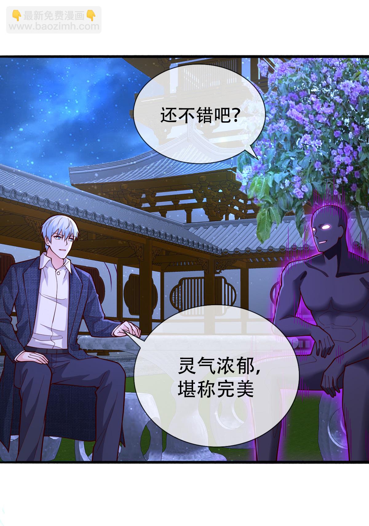 🍘我是大仙尊 第705话 第5页