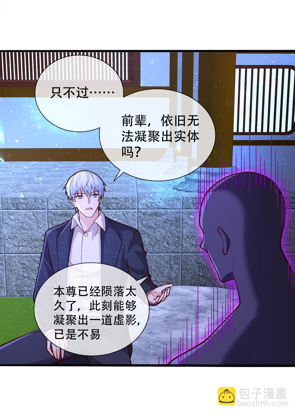🍘我是大仙尊 第705话 第6页