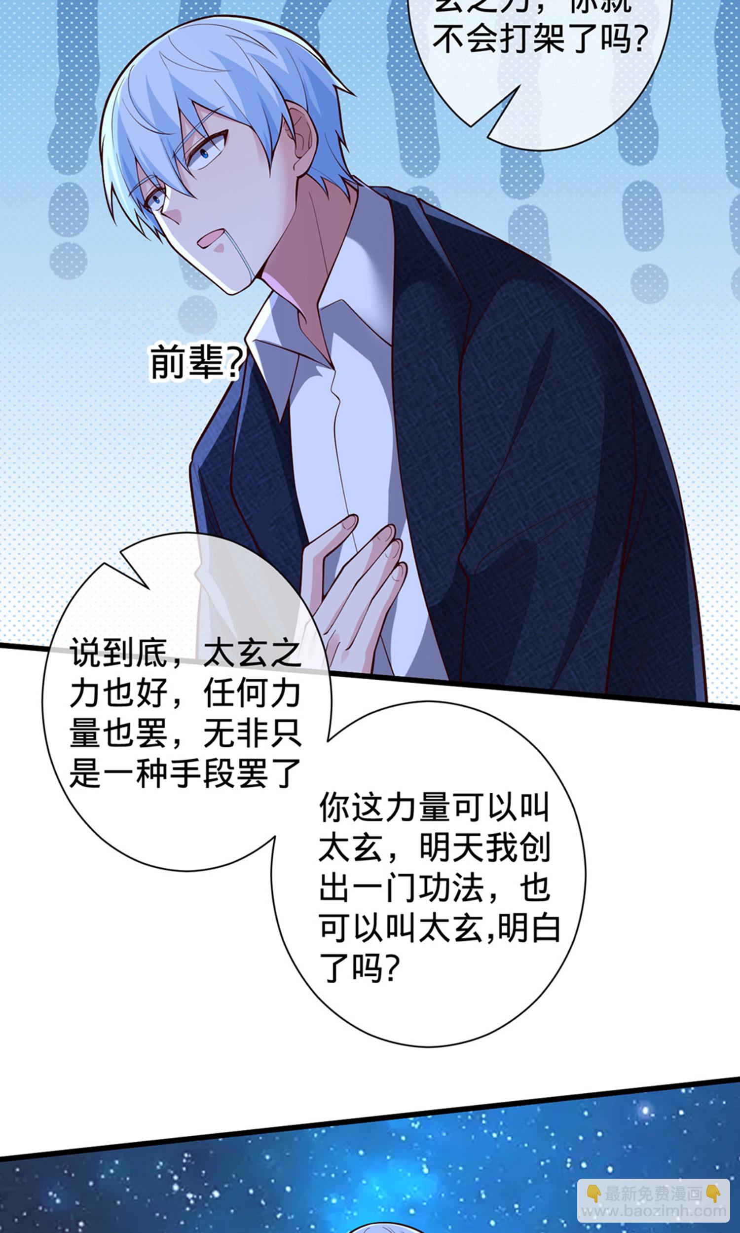 🍘我是大仙尊 第707话 第11页