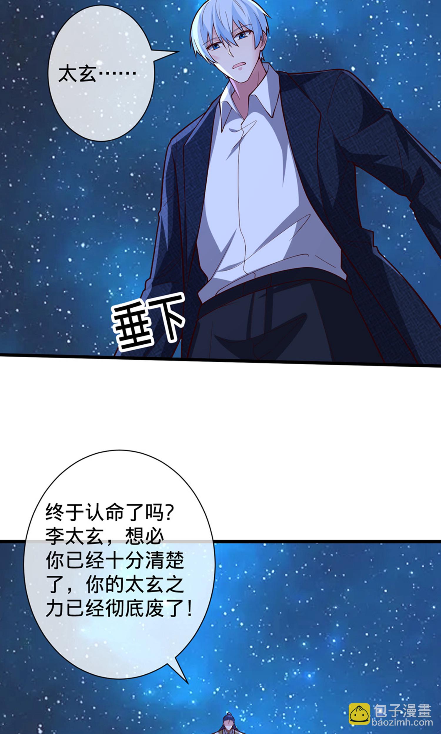 🍘我是大仙尊 第707话 第12页