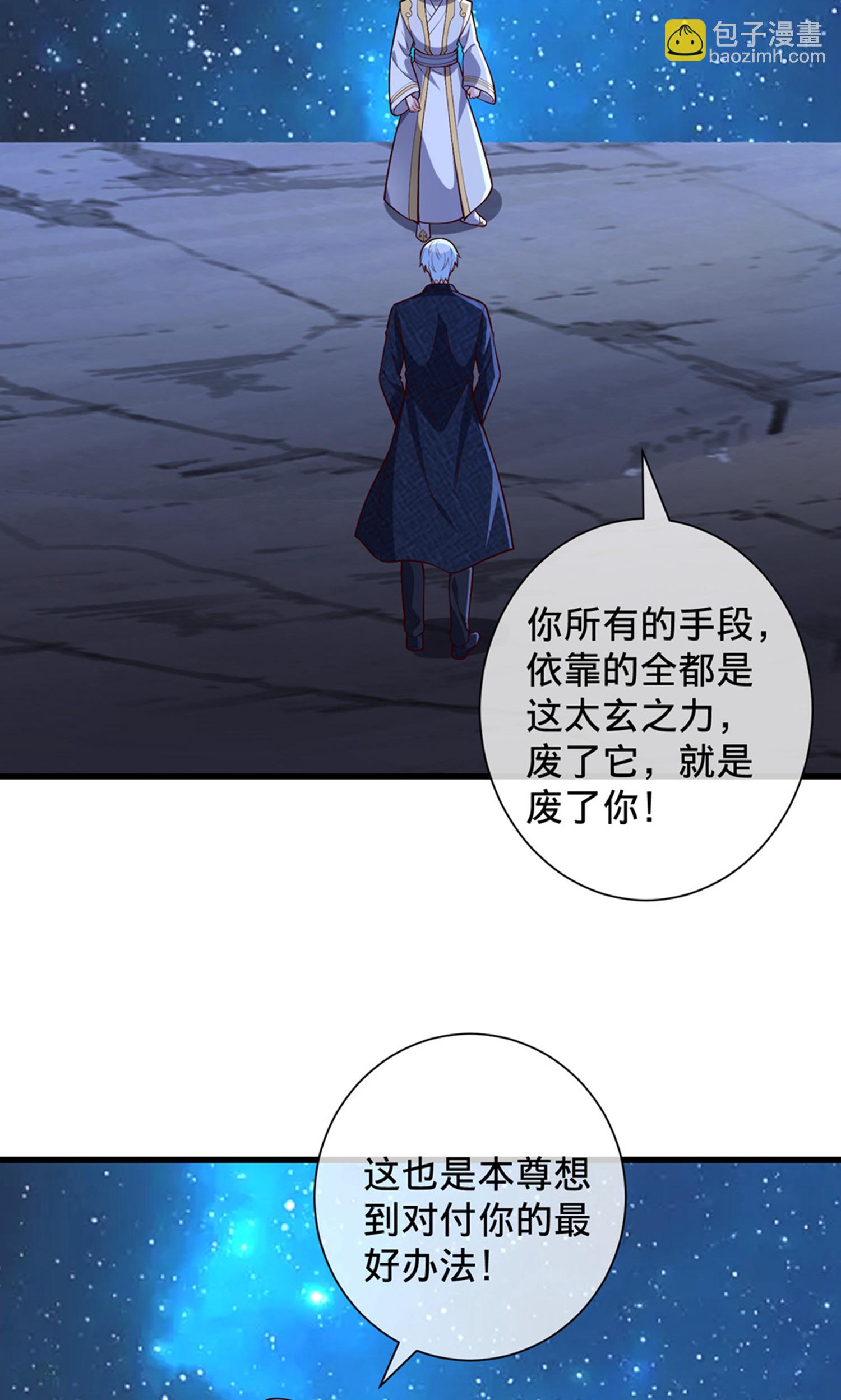 🍘我是大仙尊 第707话 第13页