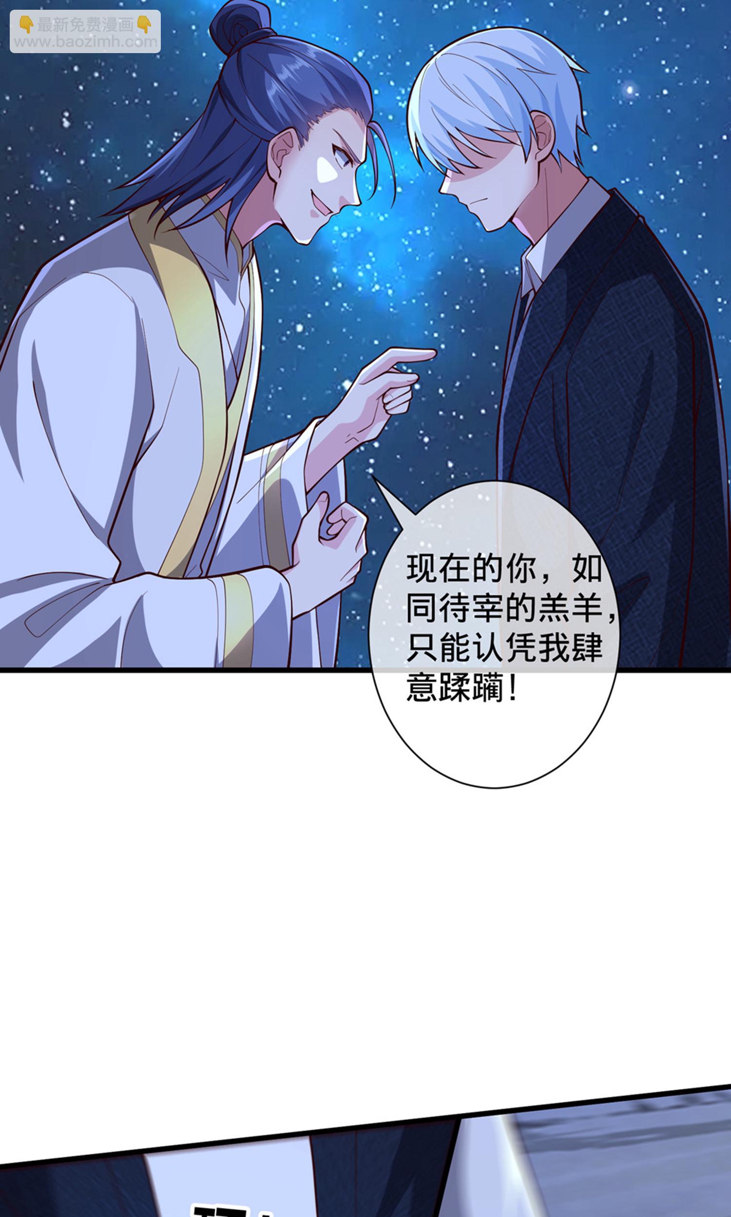 🍘我是大仙尊 第707话 第14页