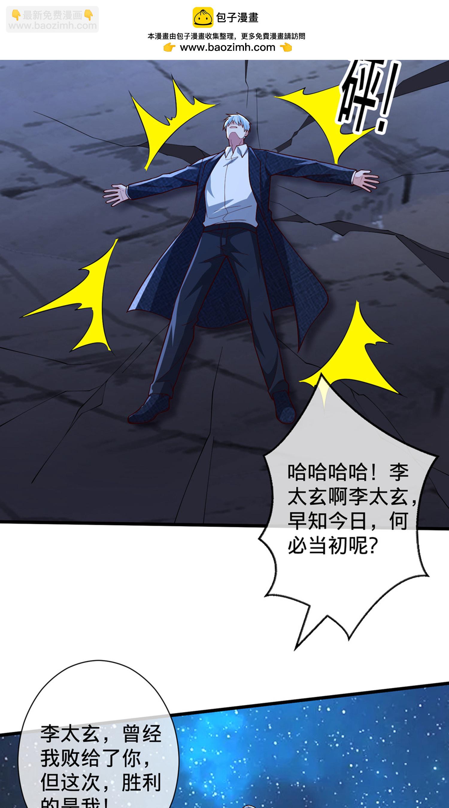 🍘我是大仙尊 第707话 第17页