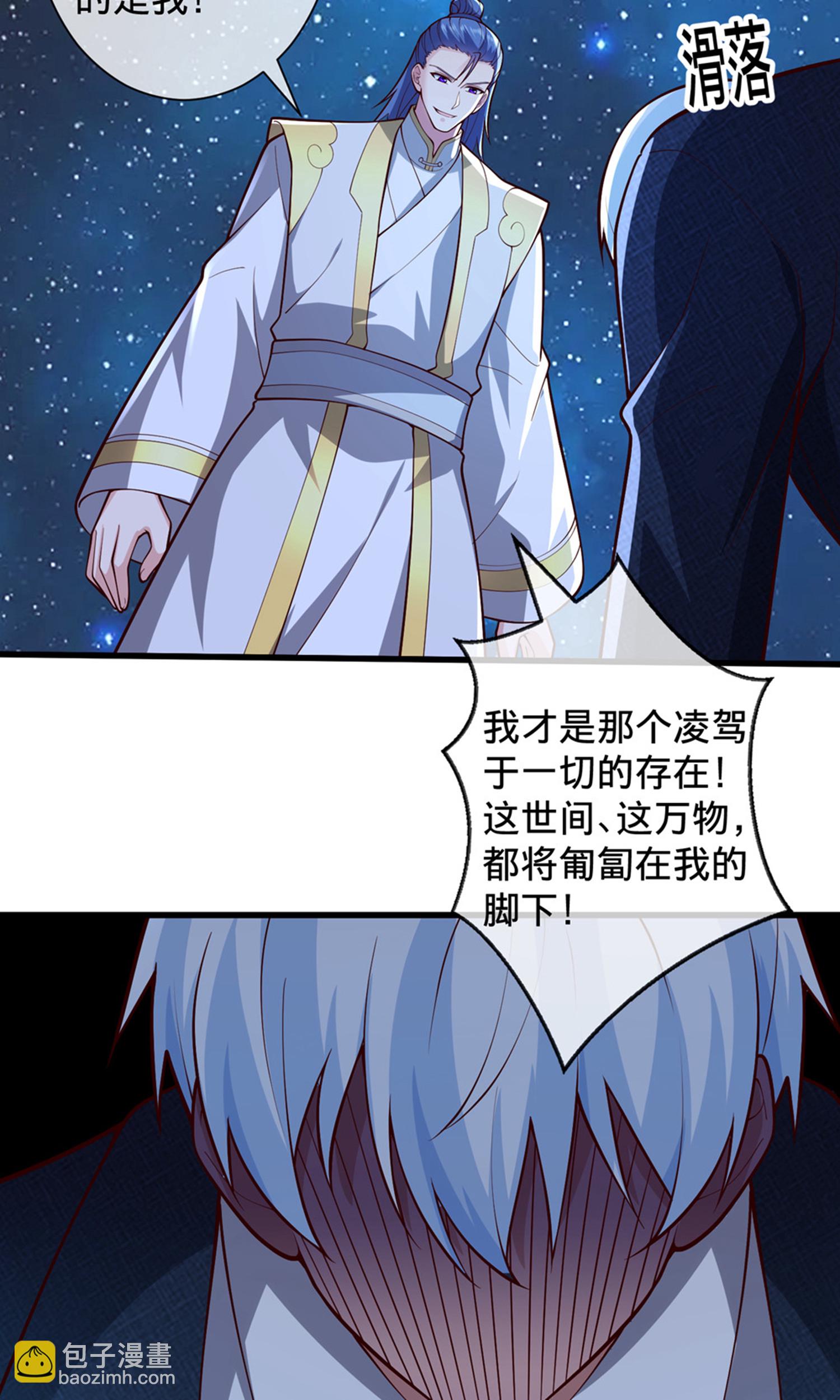 🍘我是大仙尊 第707话 第18页