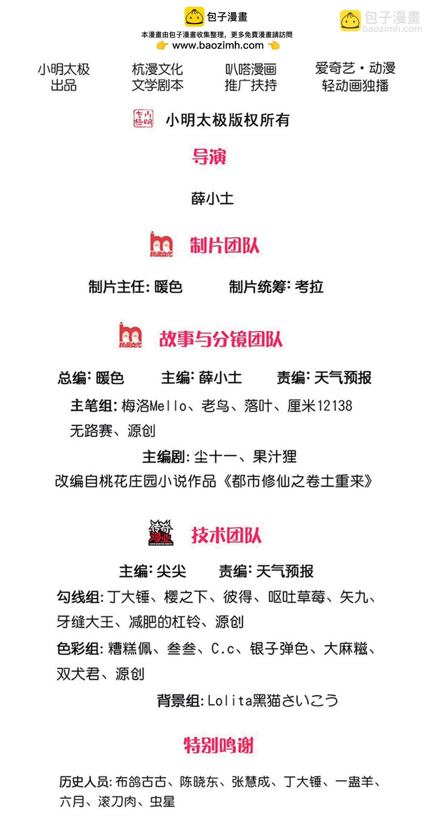 🍘我是大仙尊 第707话 第2页