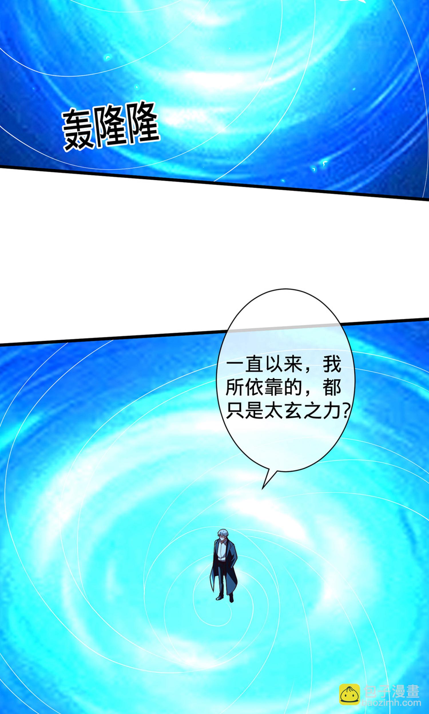 🍘我是大仙尊 第707话 第20页