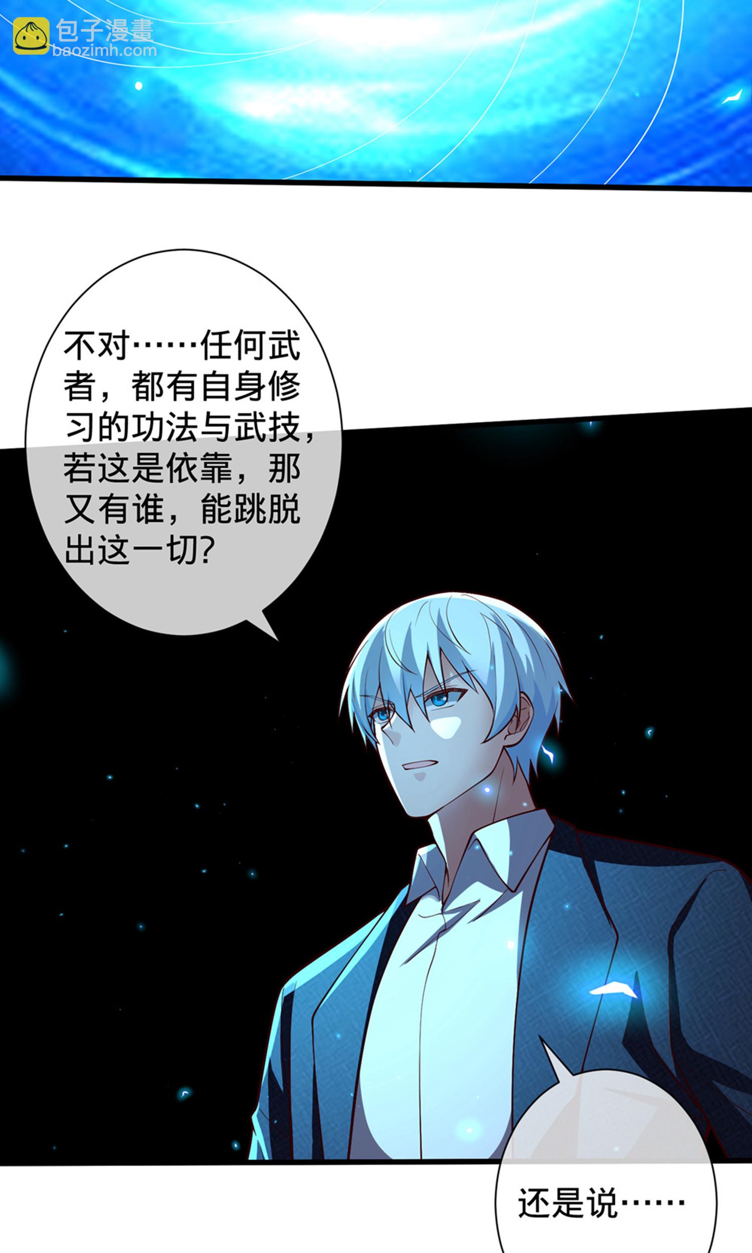 🍘我是大仙尊 第707话 第21页