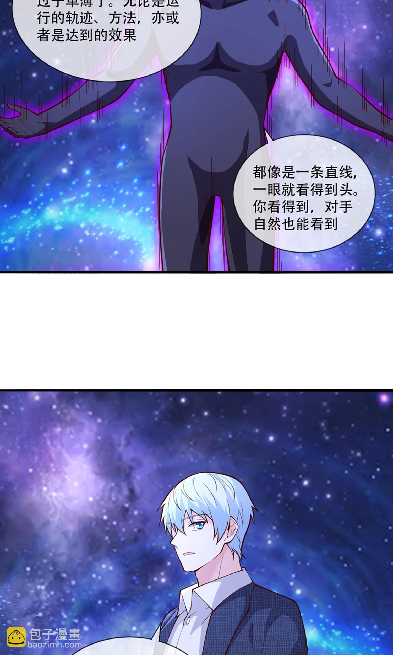 🍘我是大仙尊 第707话 第25页