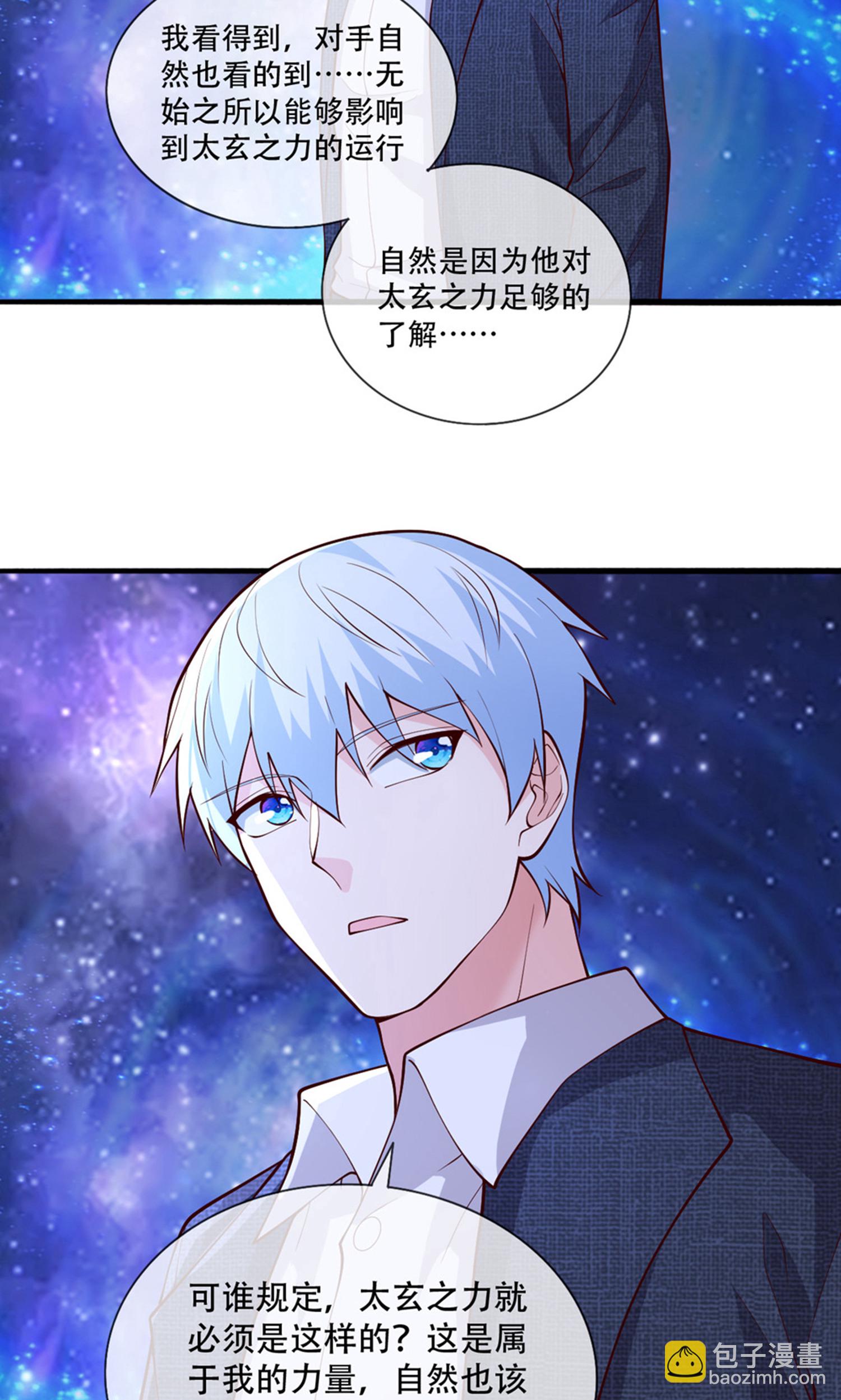 🍘我是大仙尊 第707话 第26页