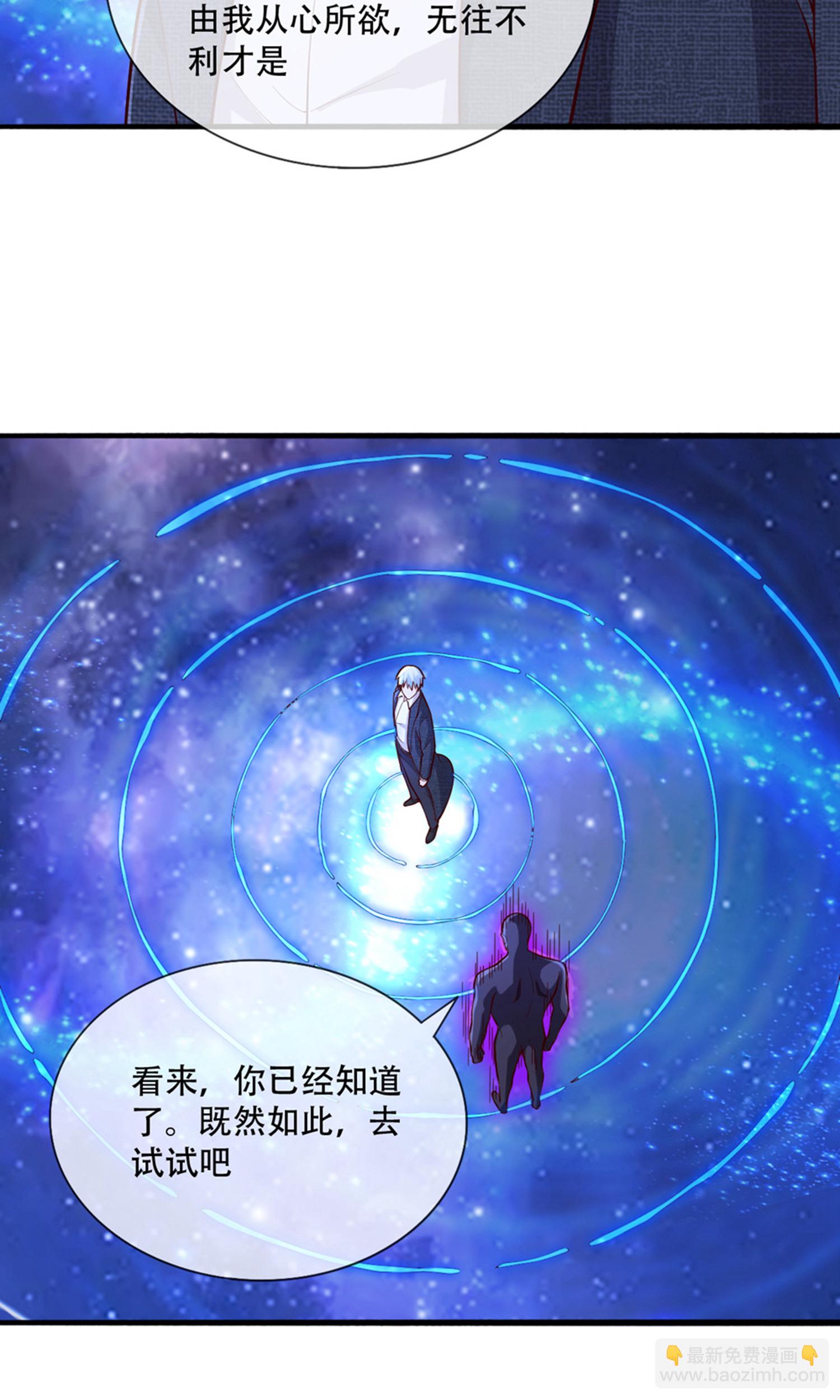 🍘我是大仙尊 第707话 第27页