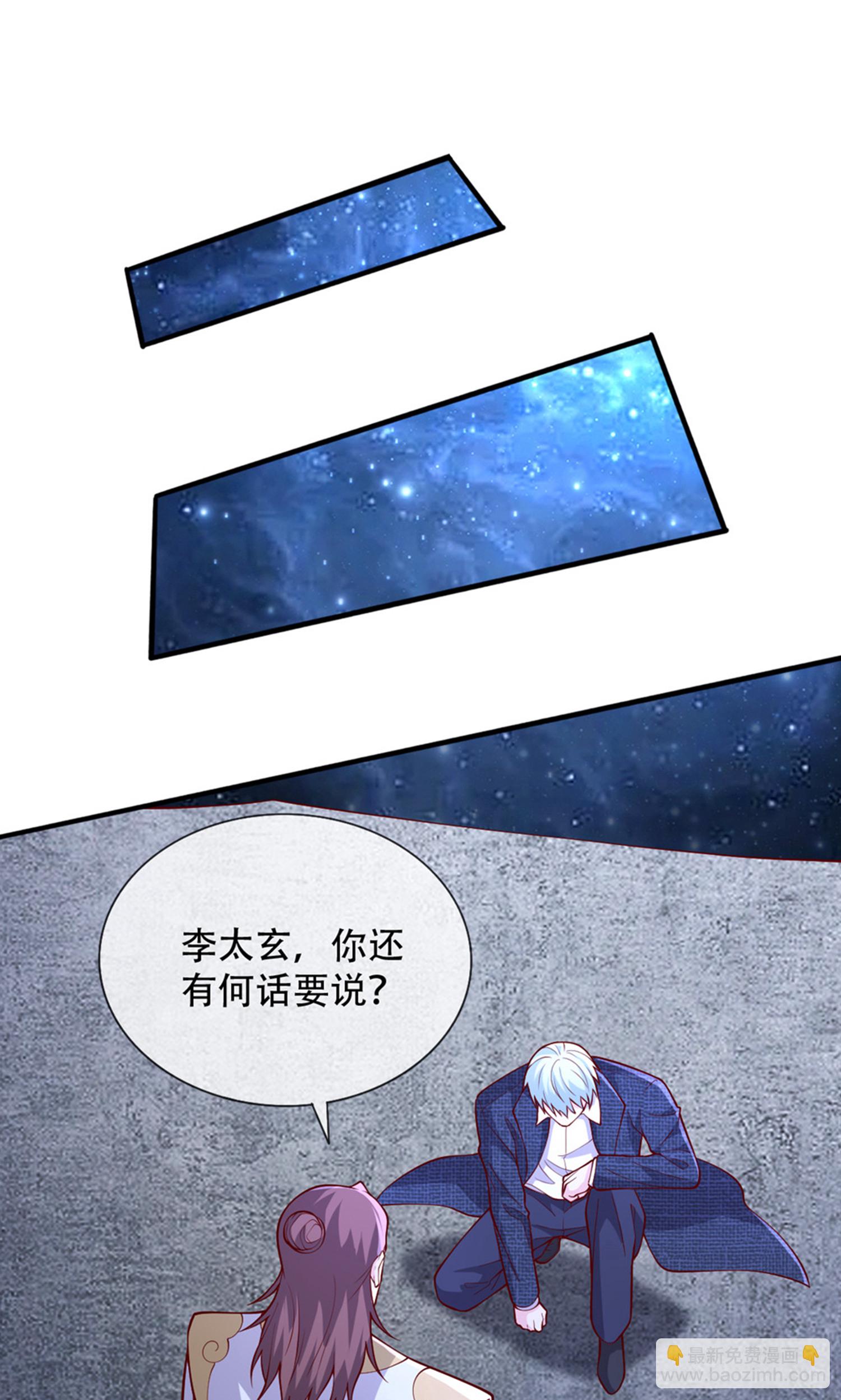 🍘我是大仙尊 第707话 第28页