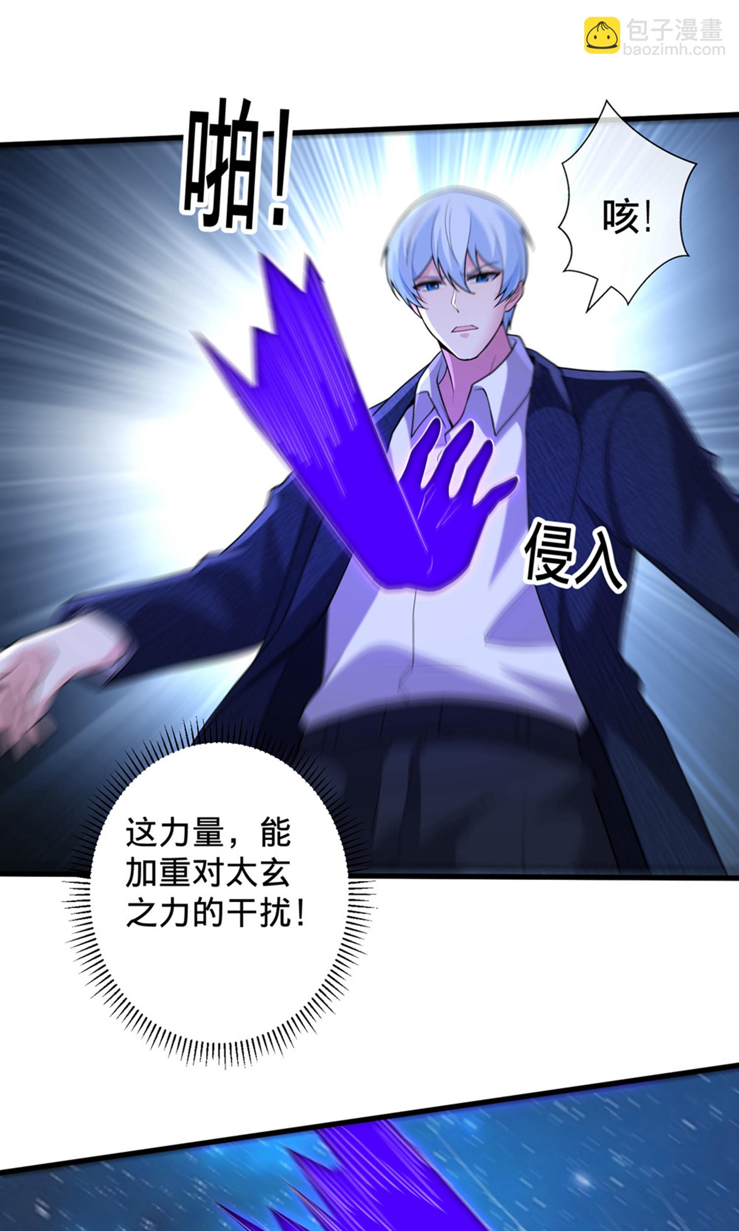 🍘我是大仙尊 第707话 第3页