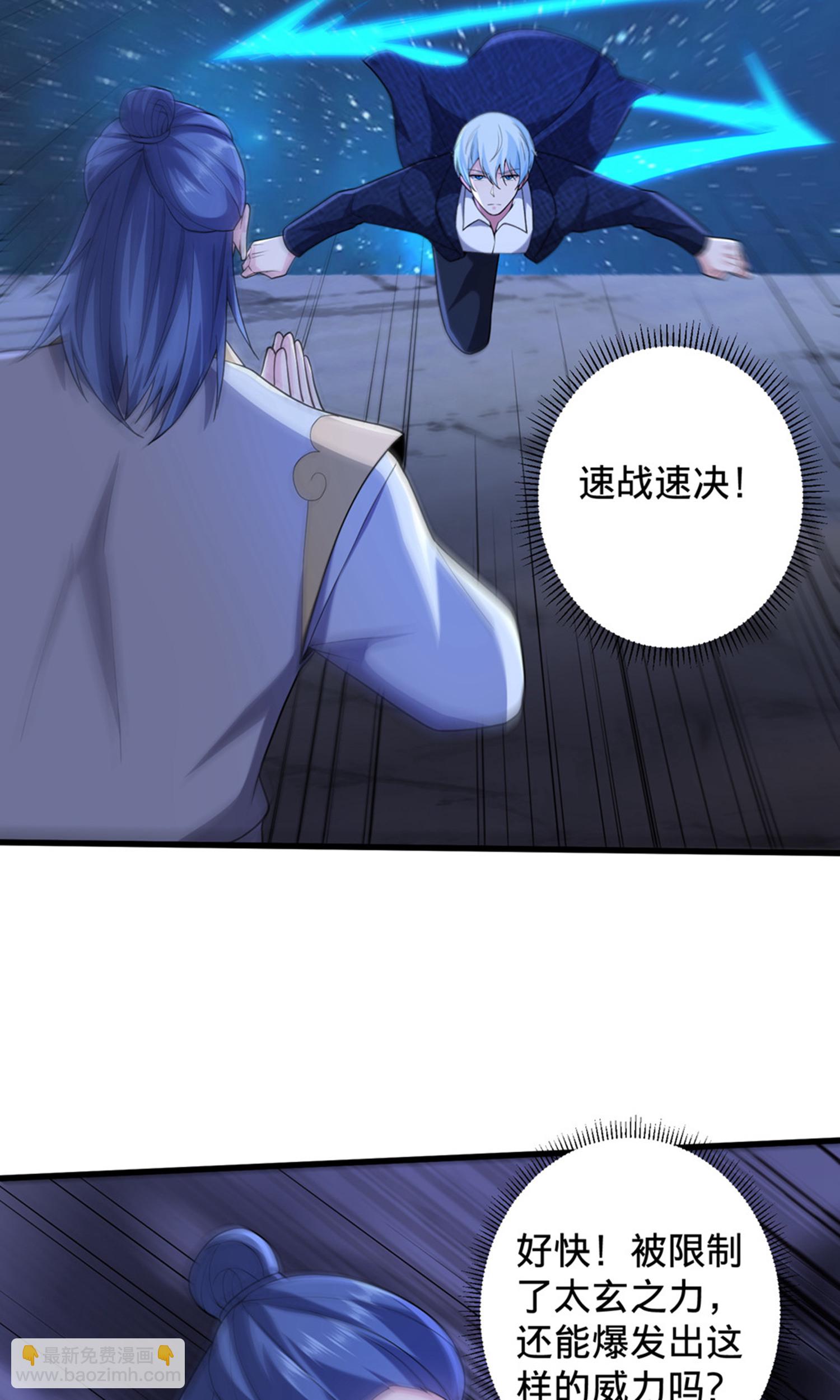 🍘我是大仙尊 第707话 第5页