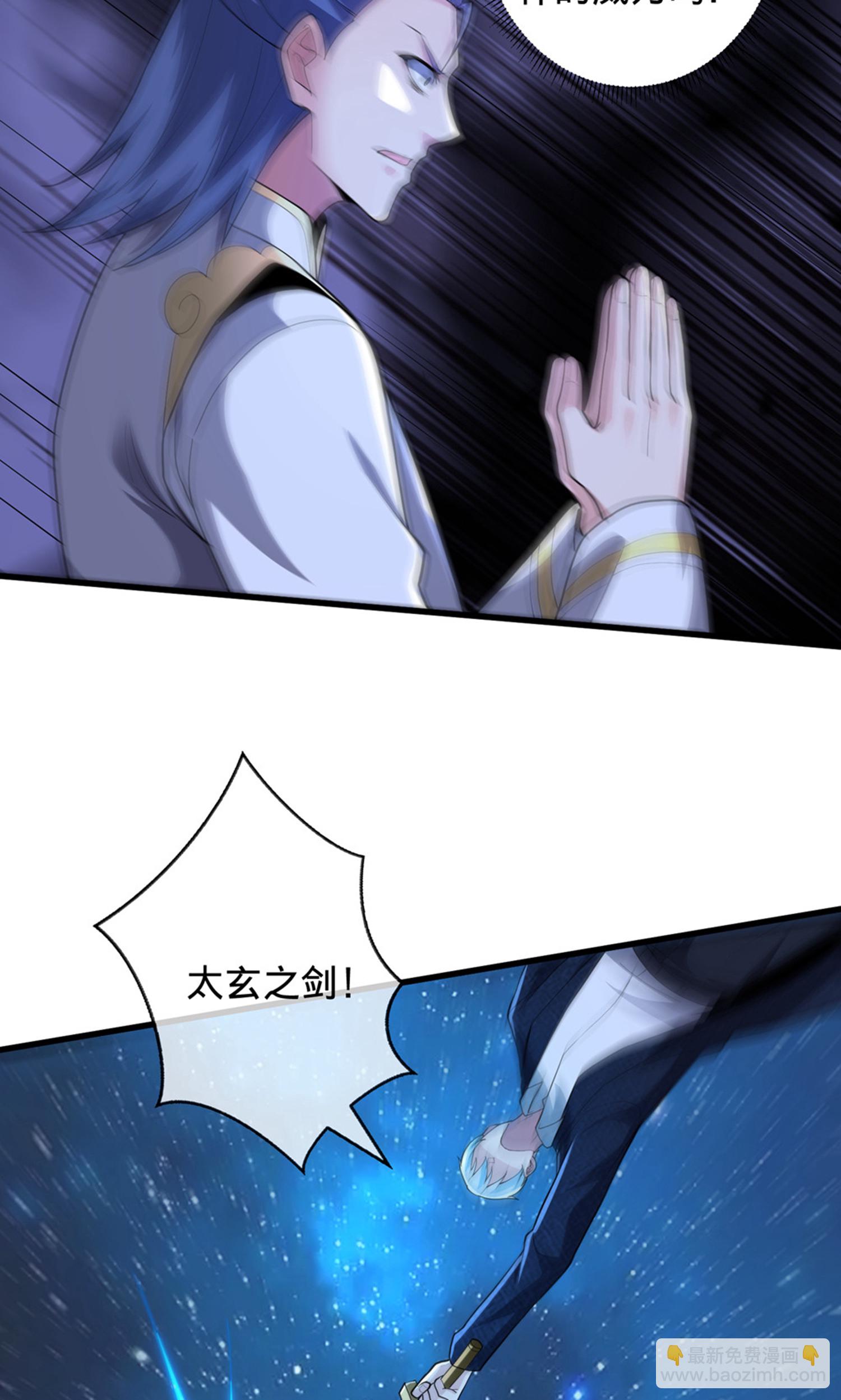 🍘我是大仙尊 第707话 第6页