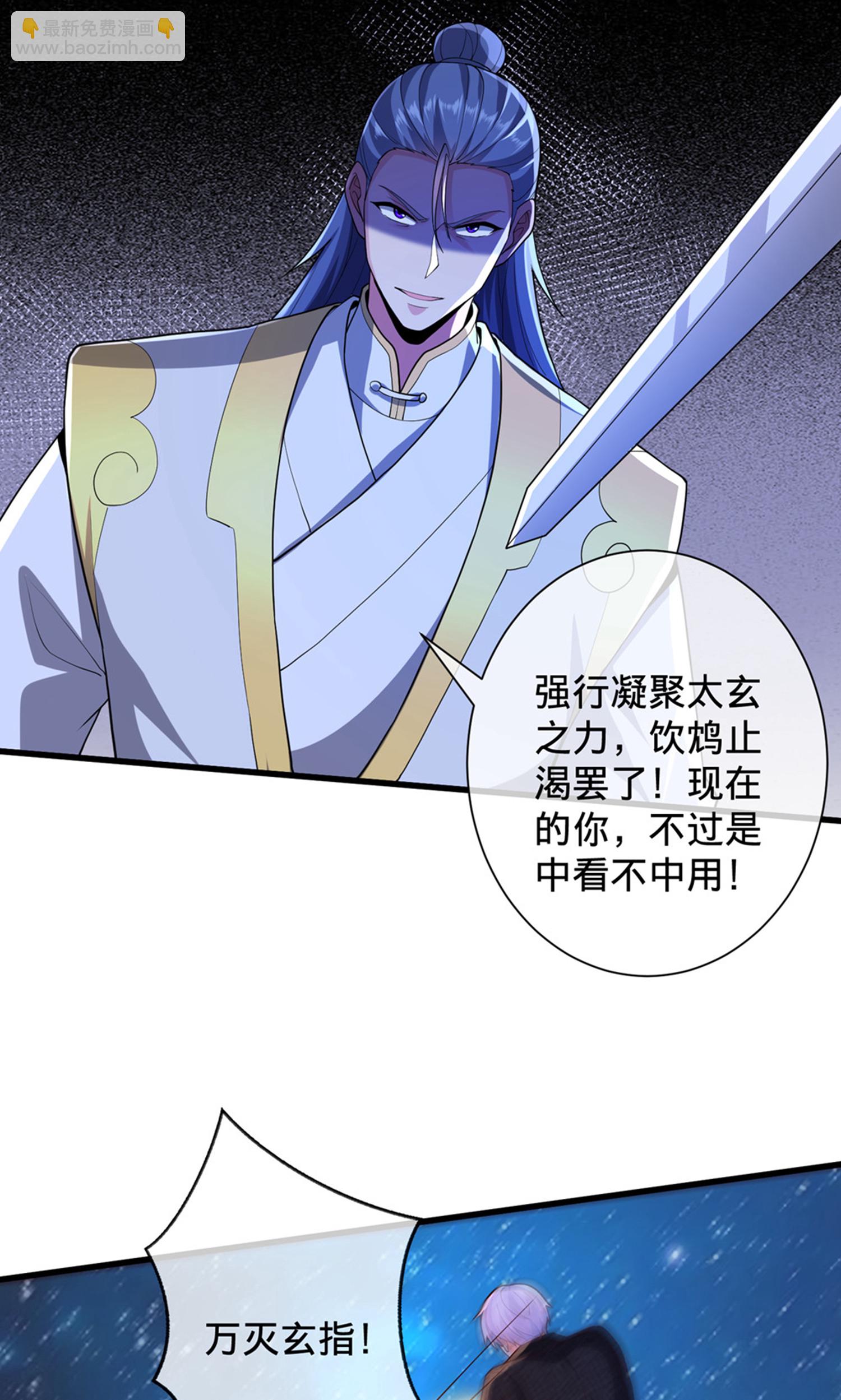 🍘我是大仙尊 第707话 第8页