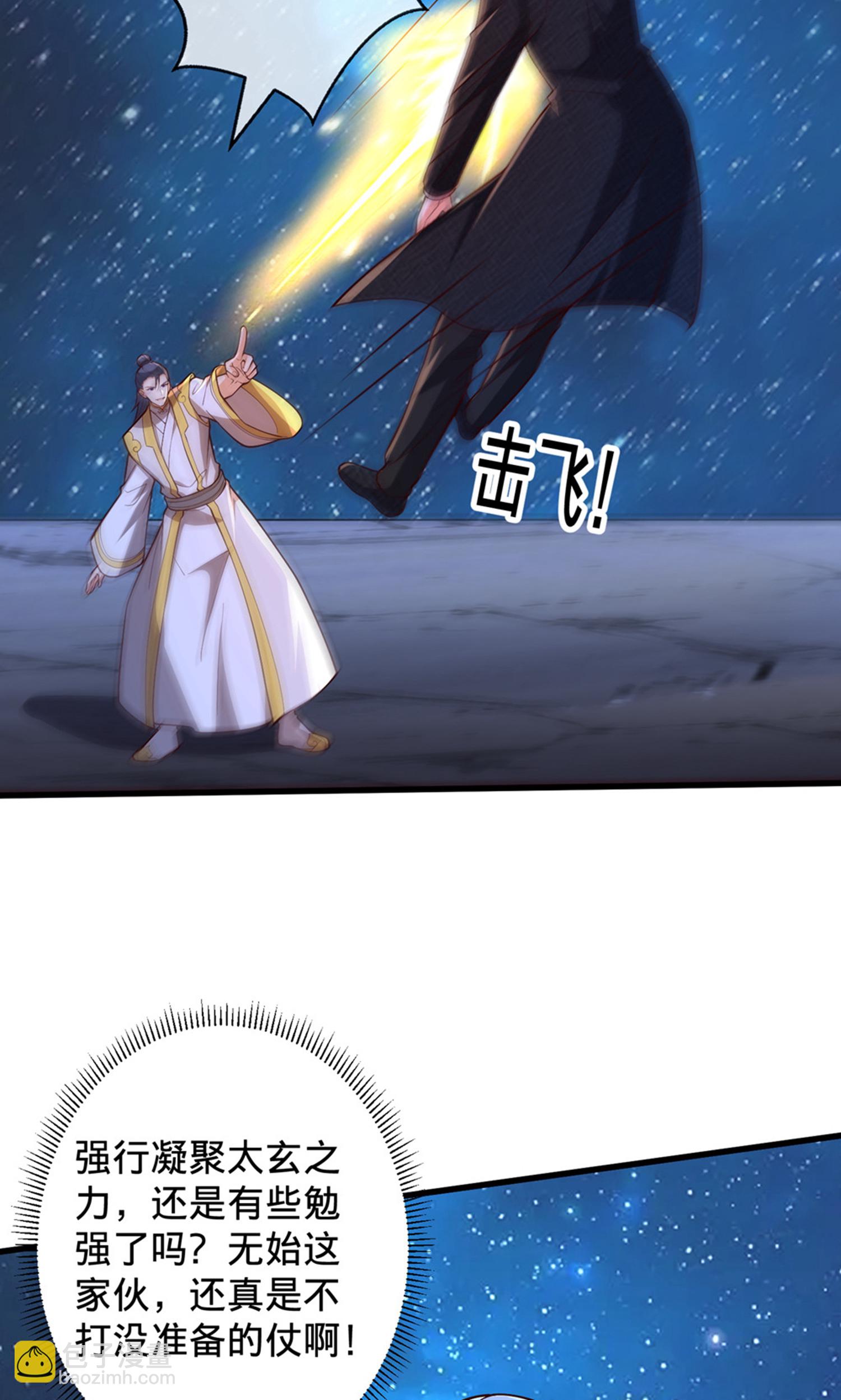 🍘我是大仙尊 第707话 第9页