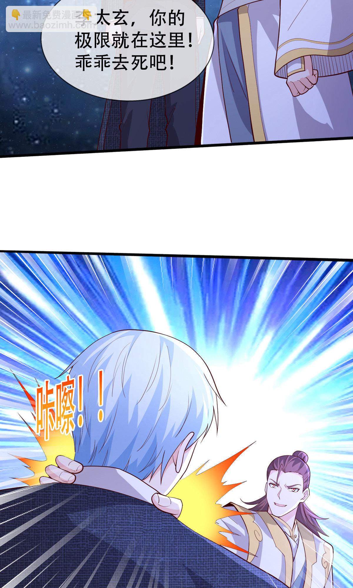 🍘我是大仙尊 第709话 第12页