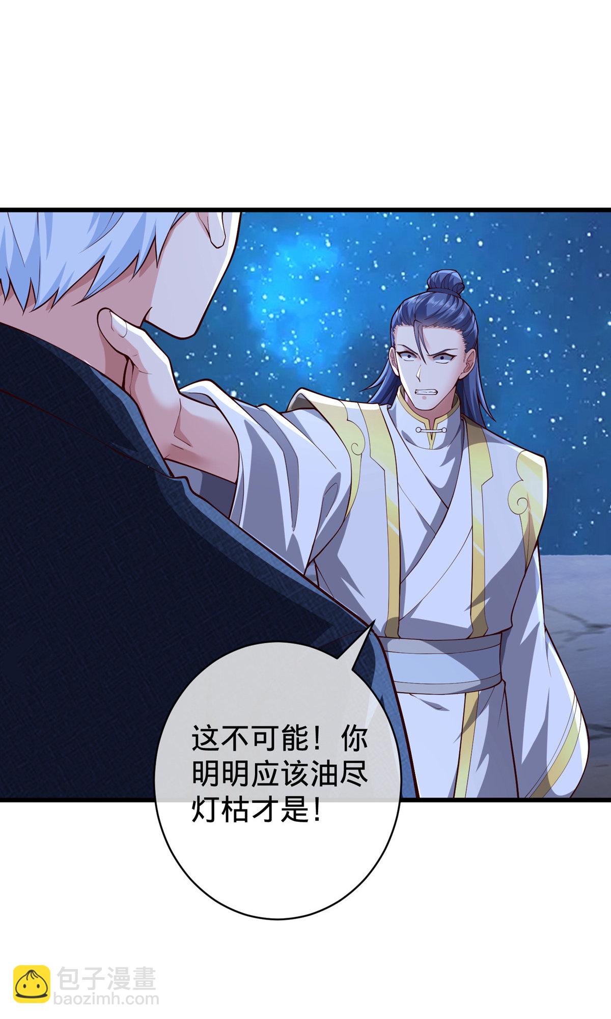 🍘我是大仙尊 第709话 第15页