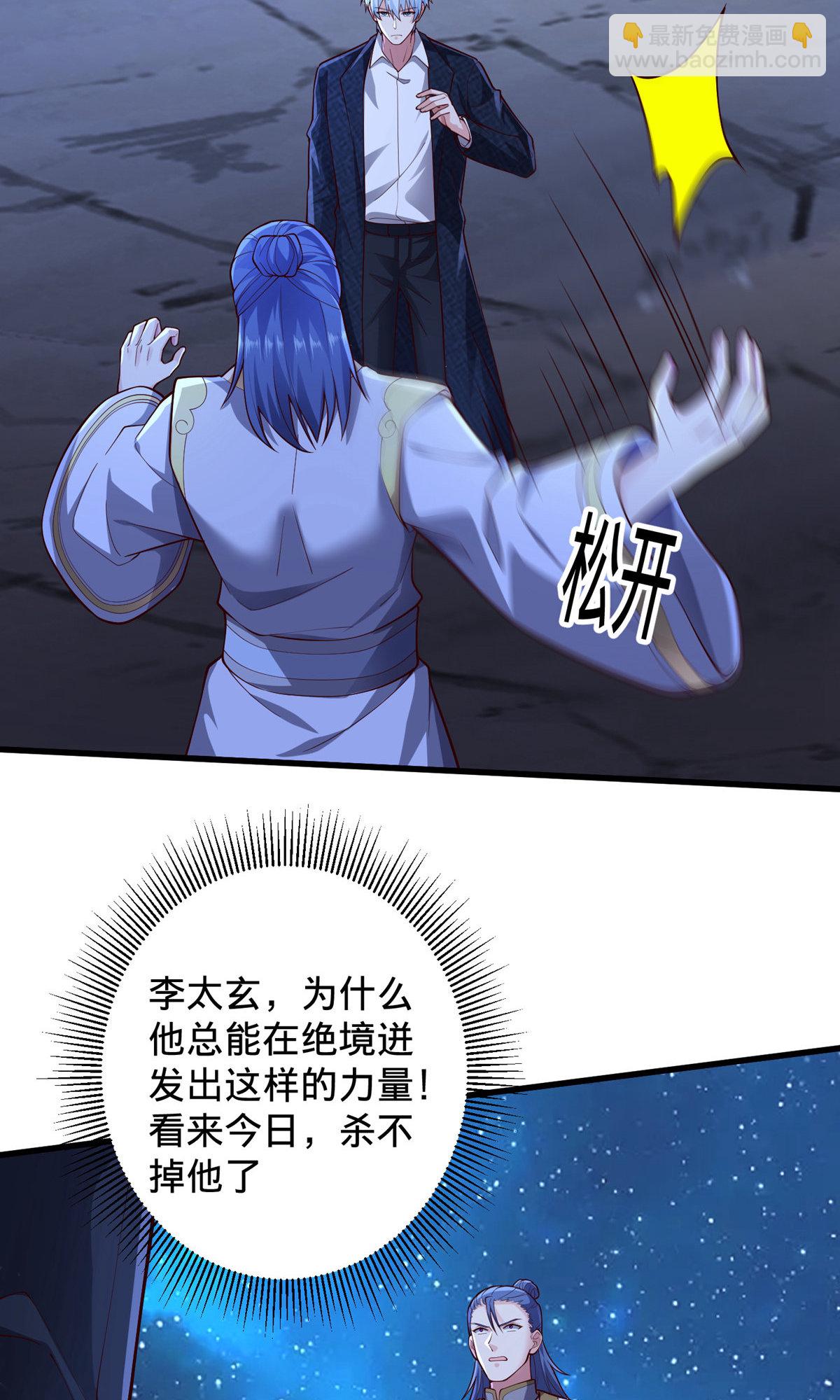🍘我是大仙尊 第709话 第17页