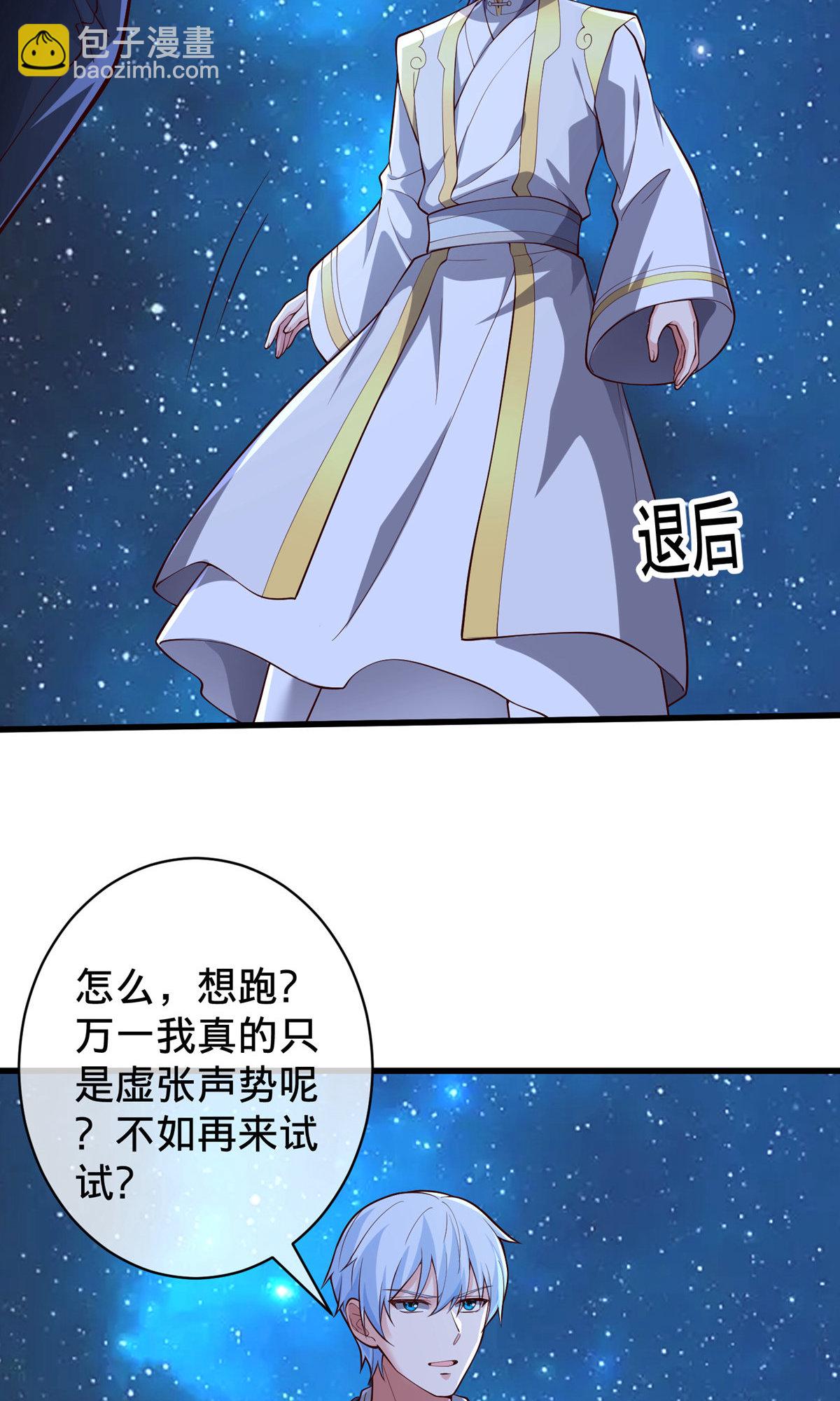 🍘我是大仙尊 第709话 第18页