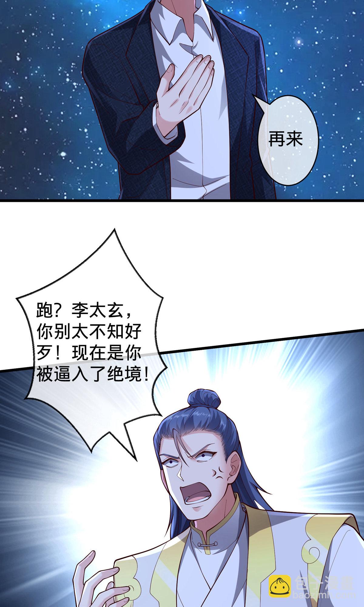 🍘我是大仙尊 第709话 第19页