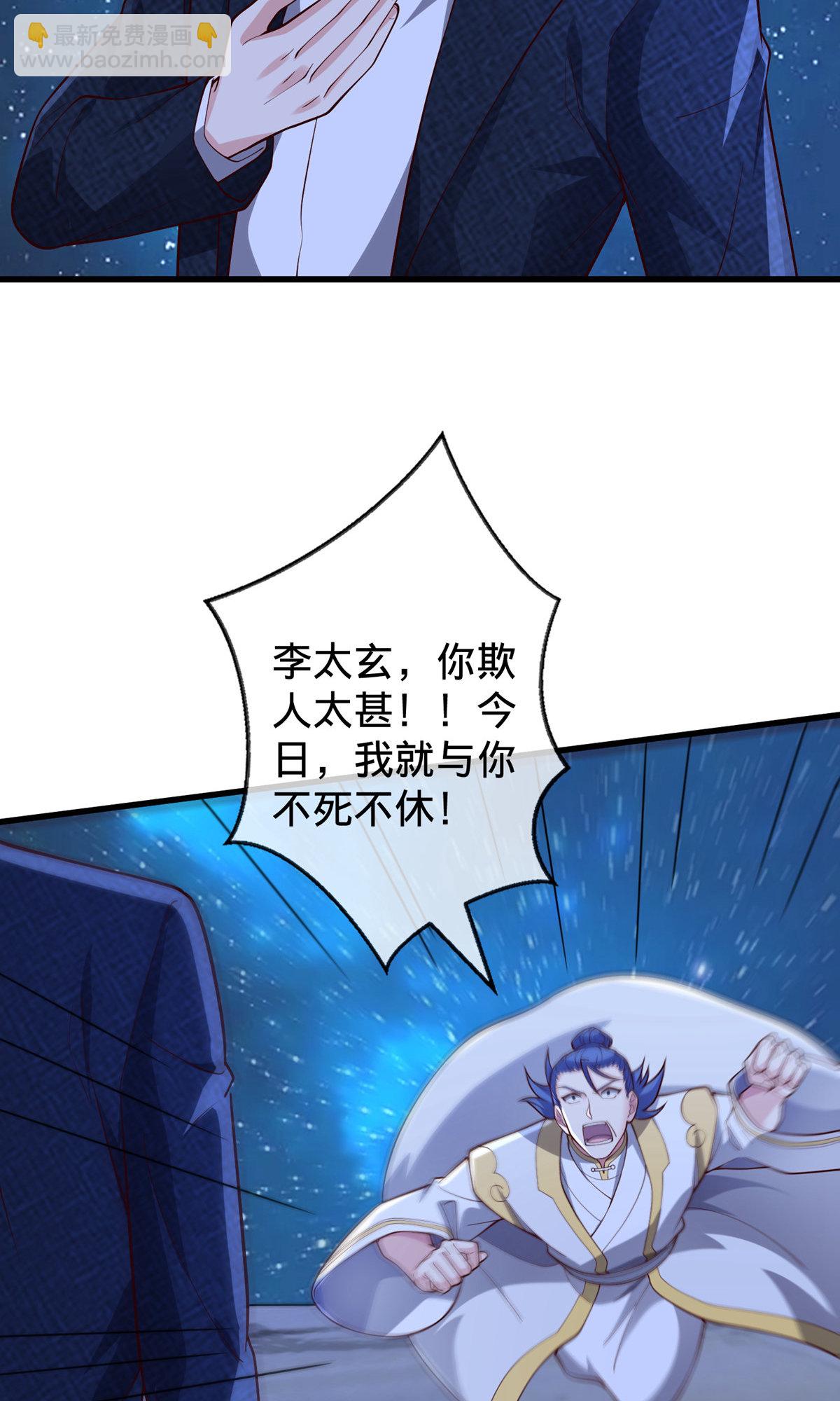 🍘我是大仙尊 第709话 第21页
