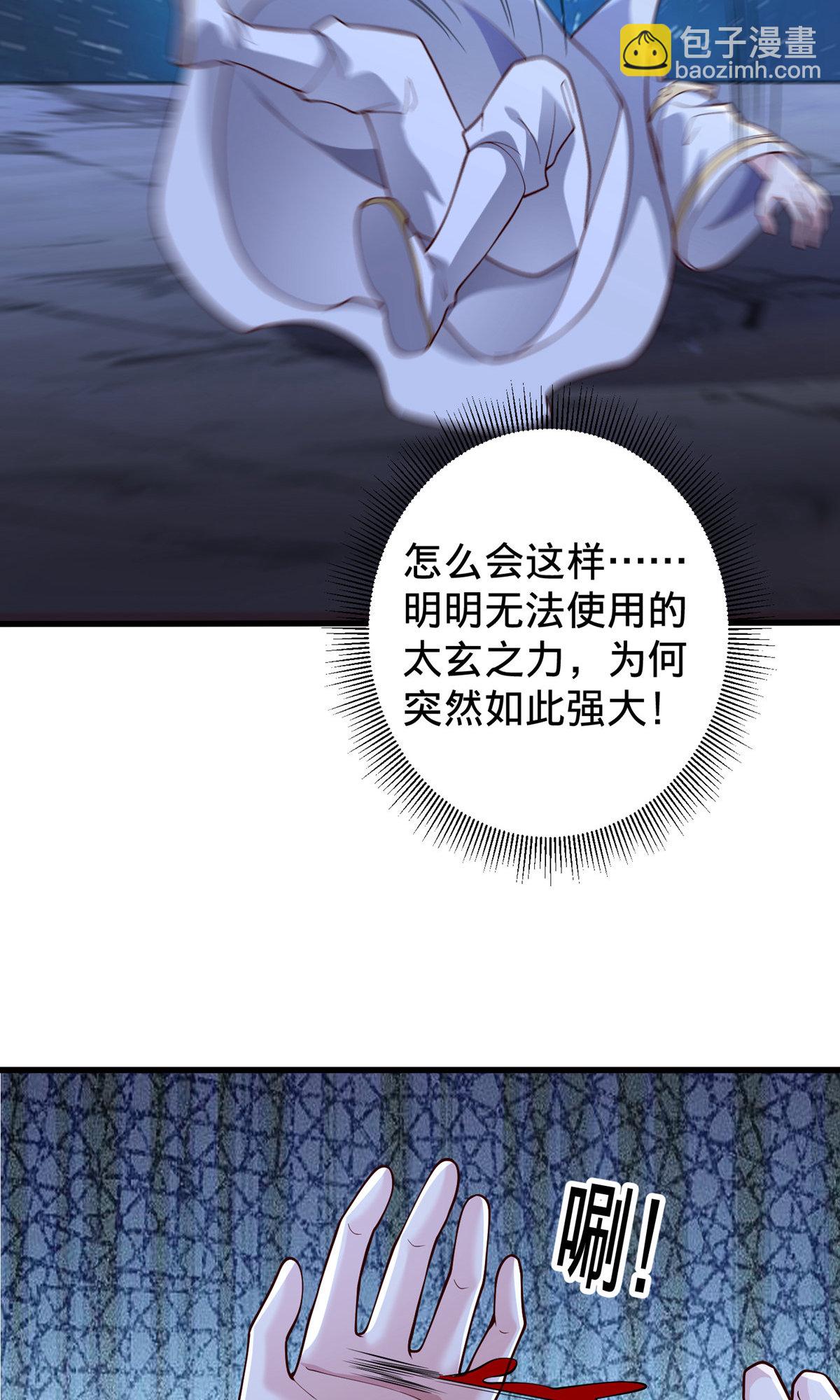 🍘我是大仙尊 第709话 第24页
