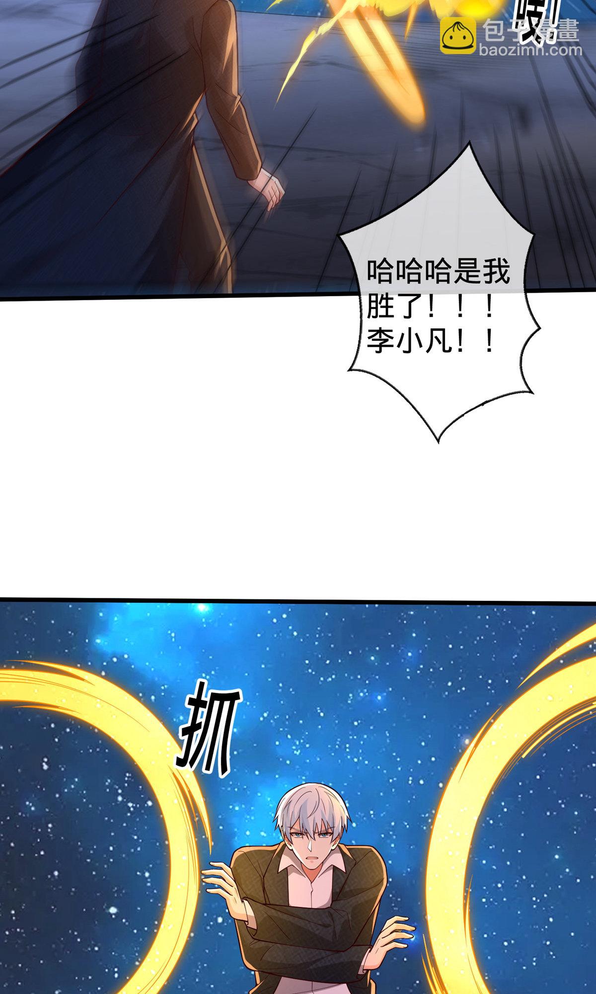 🍘我是大仙尊 第709话 第29页